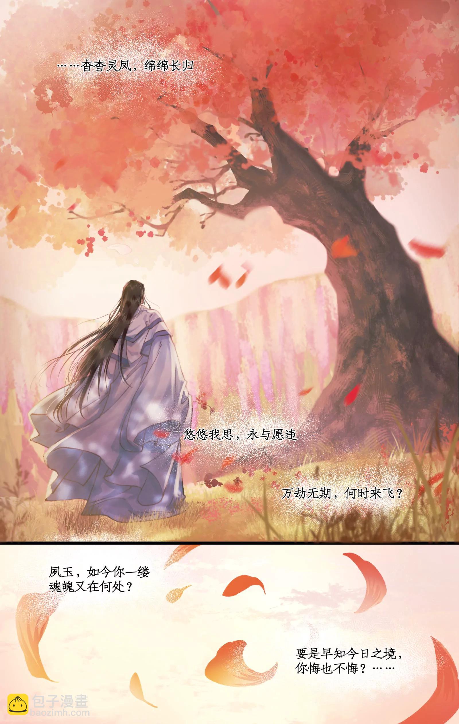 仙劍奇俠傳四 - 第110話 悠悠我思，永與願違 - 1