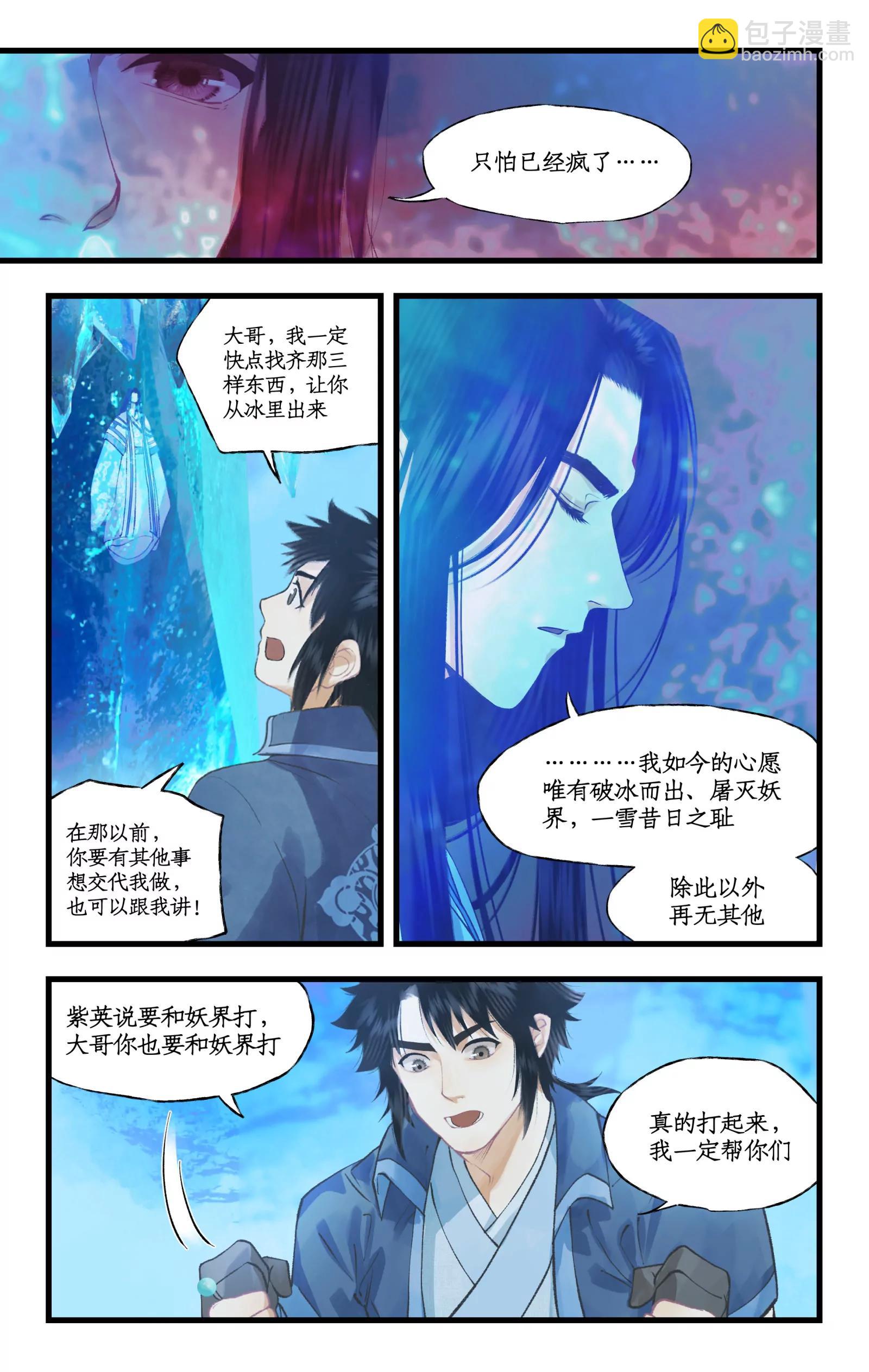 仙劍奇俠傳四 - 第110話 悠悠我思，永與願違 - 4