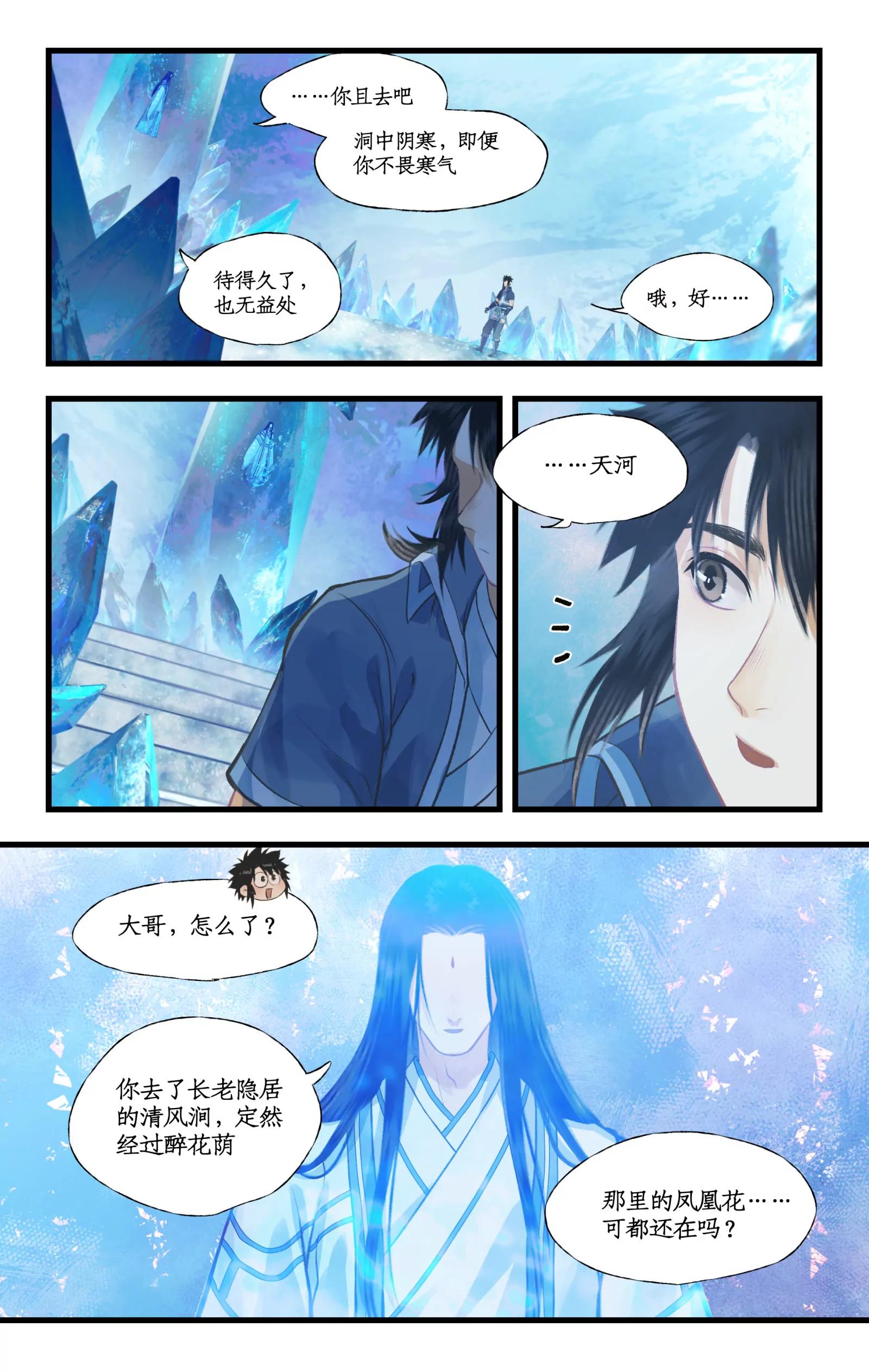 仙劍奇俠傳四 - 第110話 悠悠我思，永與願違 - 1