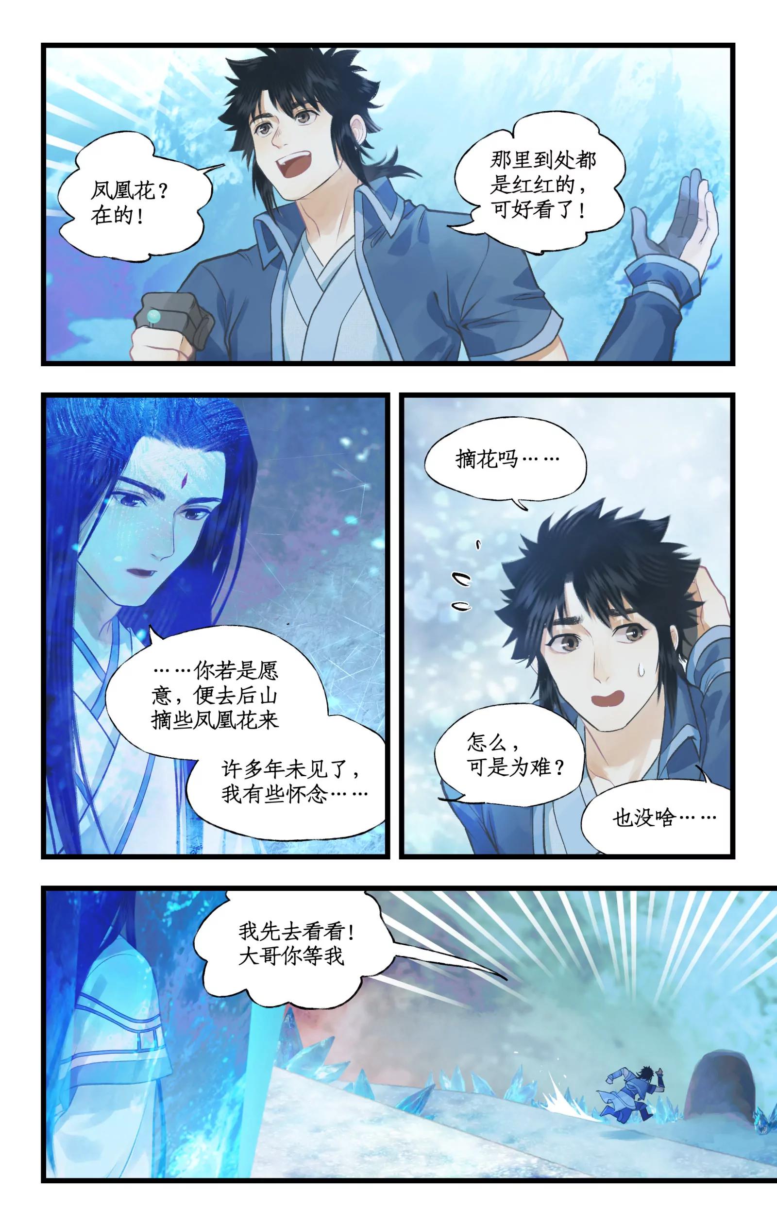 仙劍奇俠傳四 - 第110話 悠悠我思，永與願違 - 2