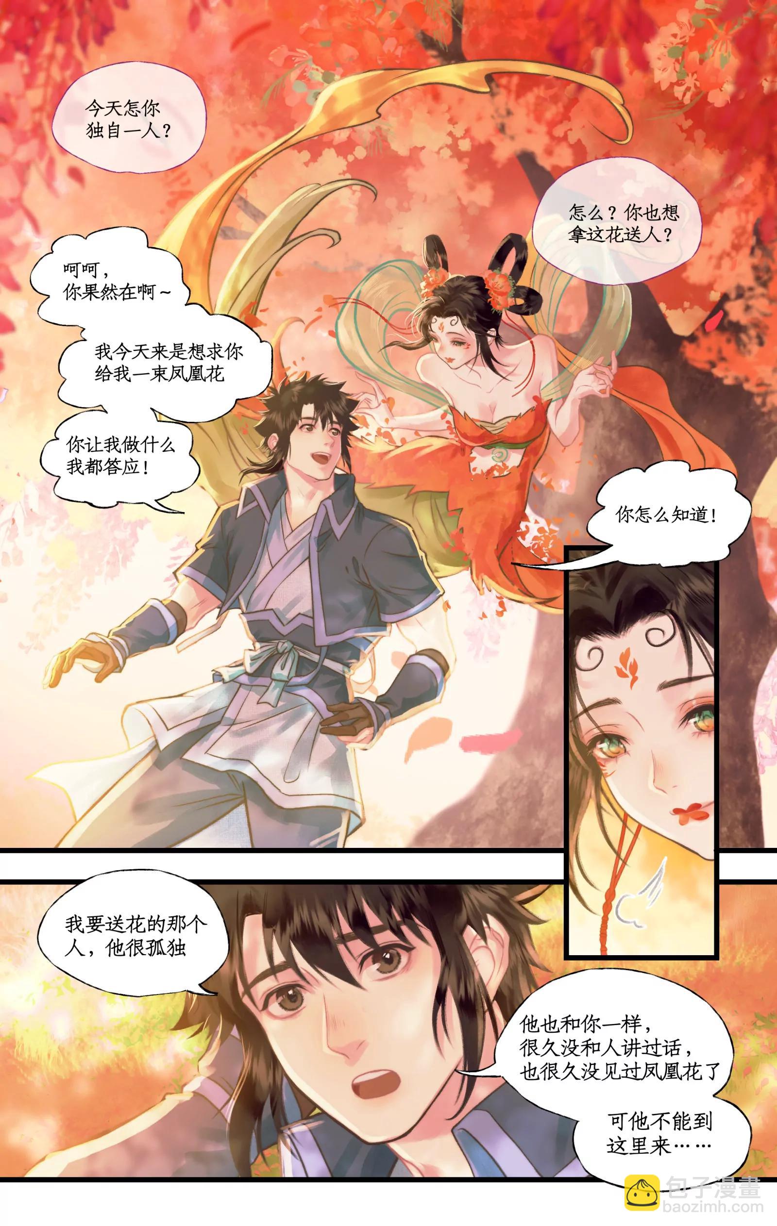 仙劍奇俠傳四 - 第110話 悠悠我思，永與願違 - 4