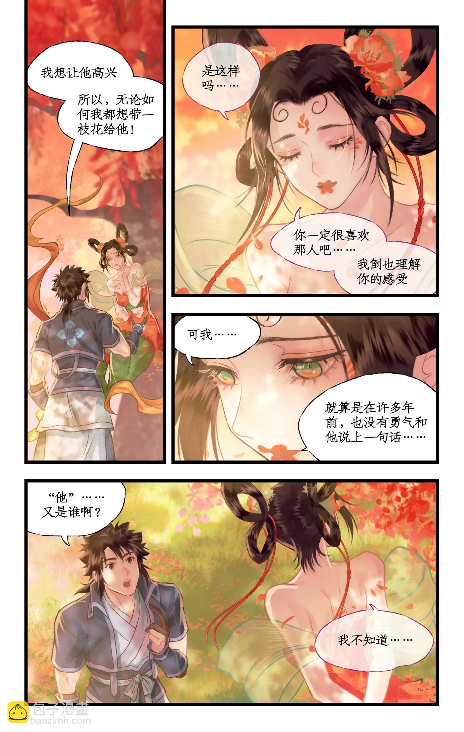 仙劍奇俠傳四 - 第110話 悠悠我思，永與願違 - 1