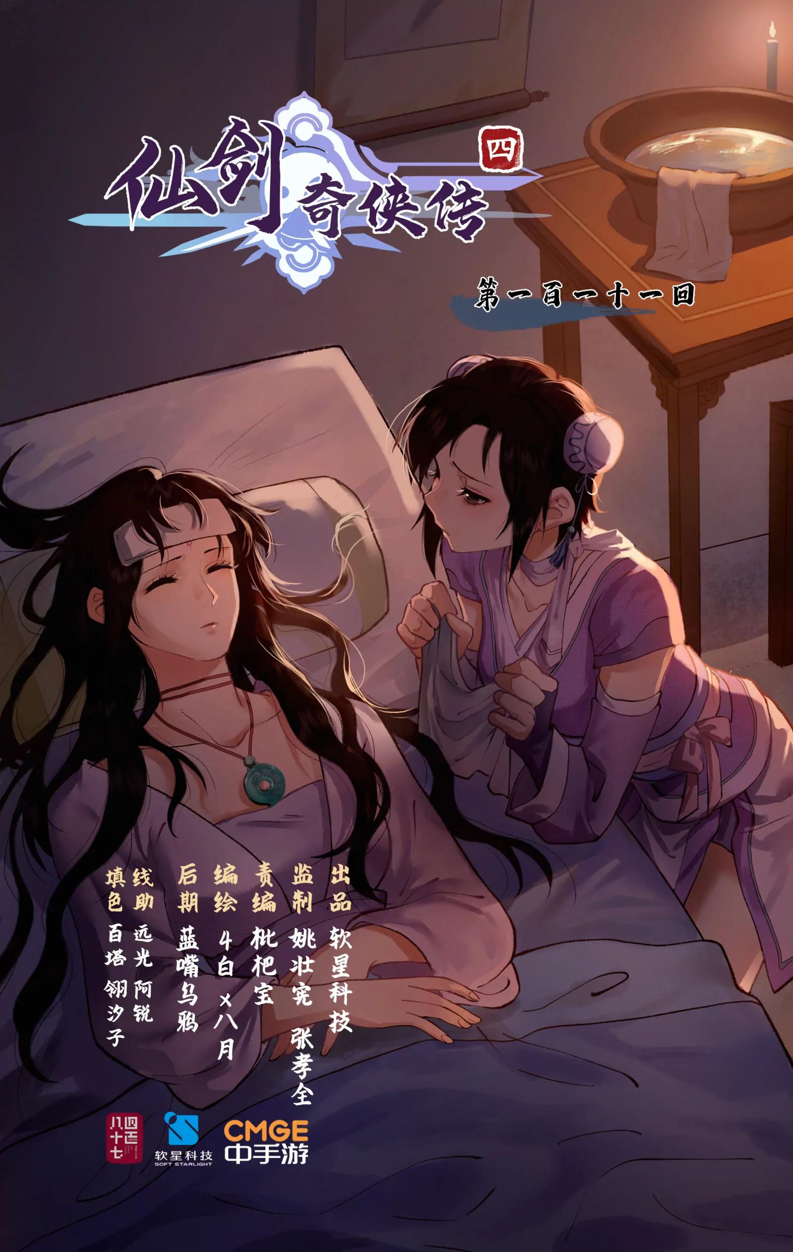 第111话 炎帝神农洞-第134话