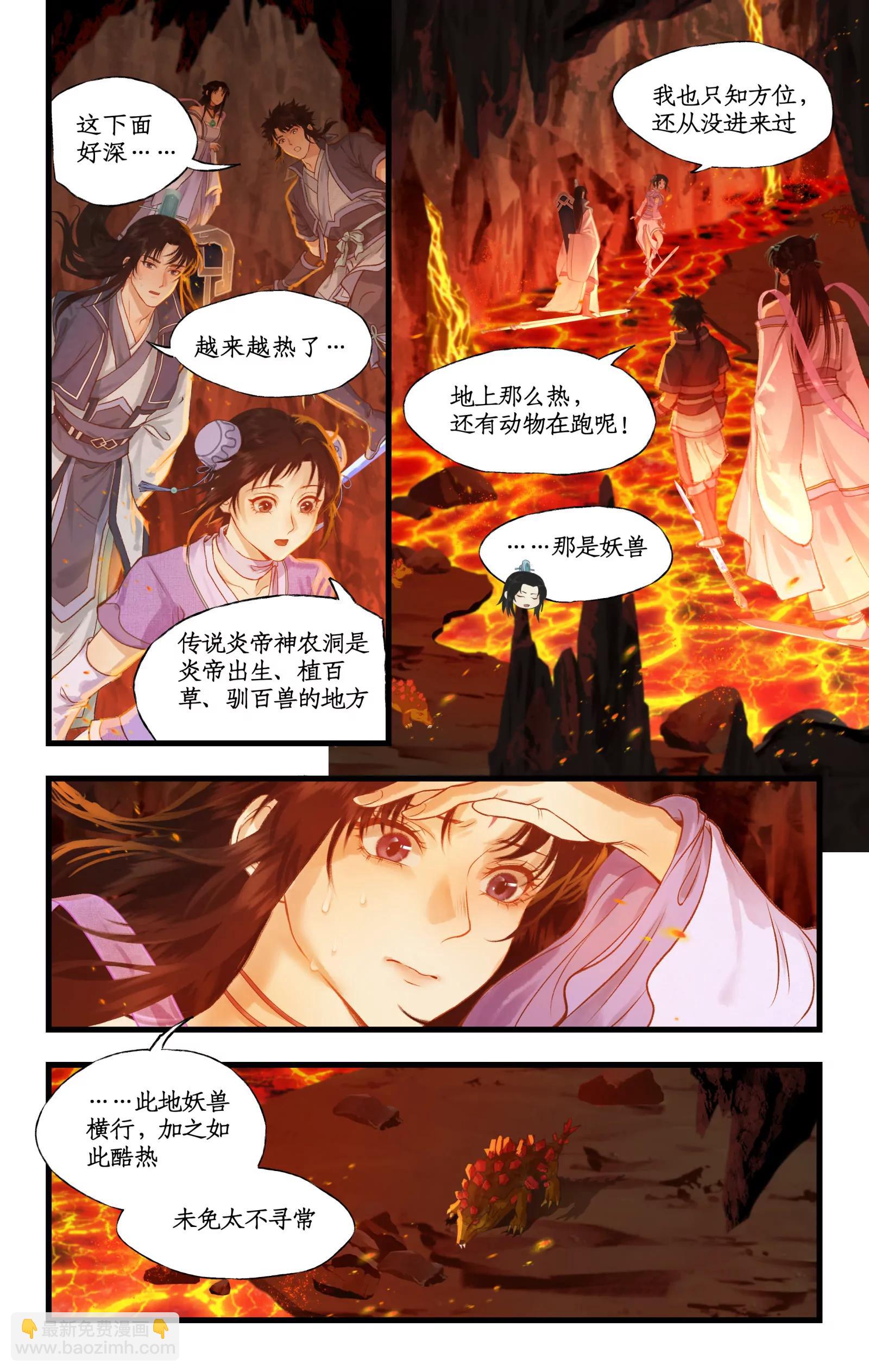 第111话 炎帝神农洞-第134话