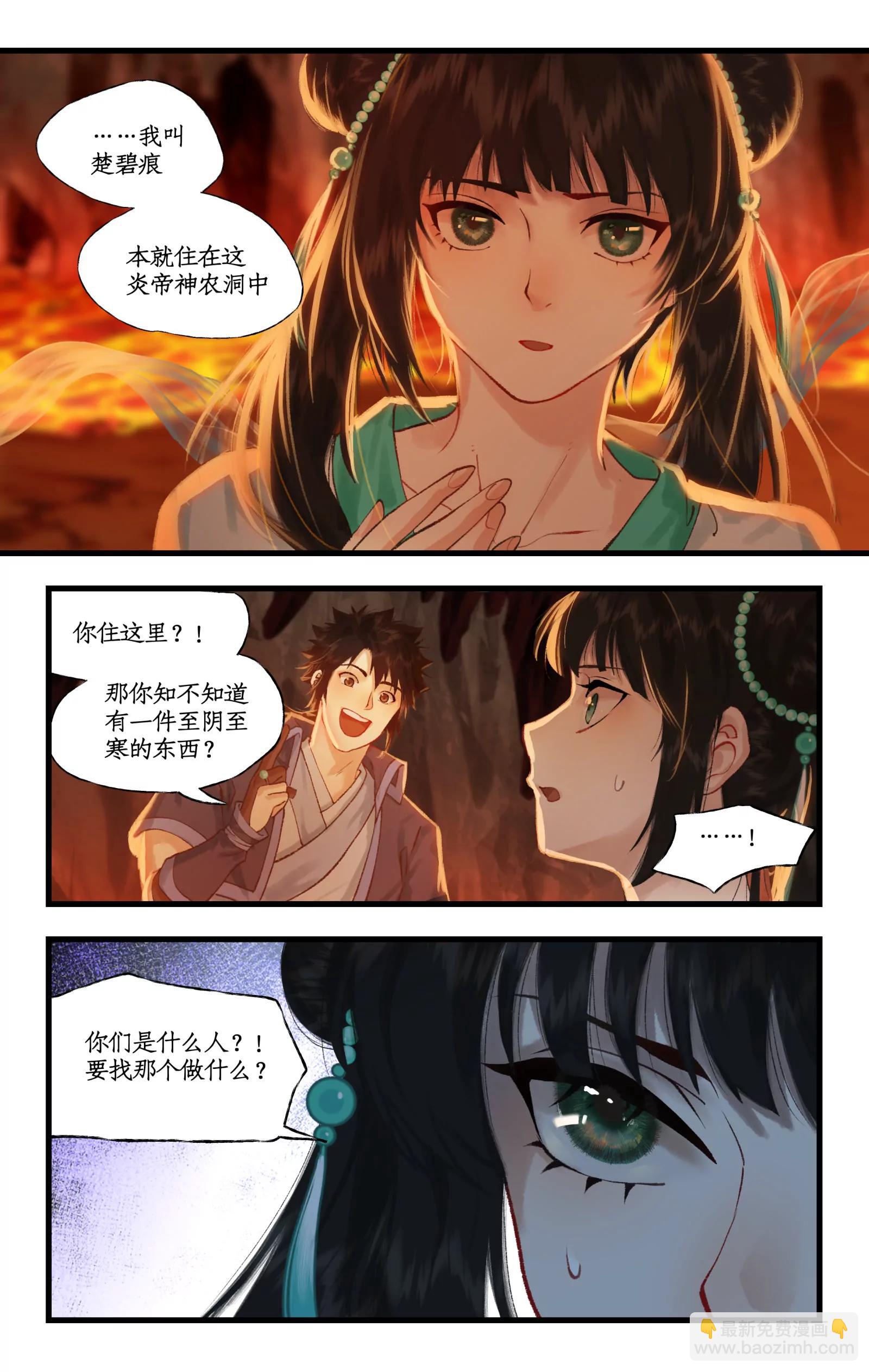 第111话 炎帝神农洞-第134话