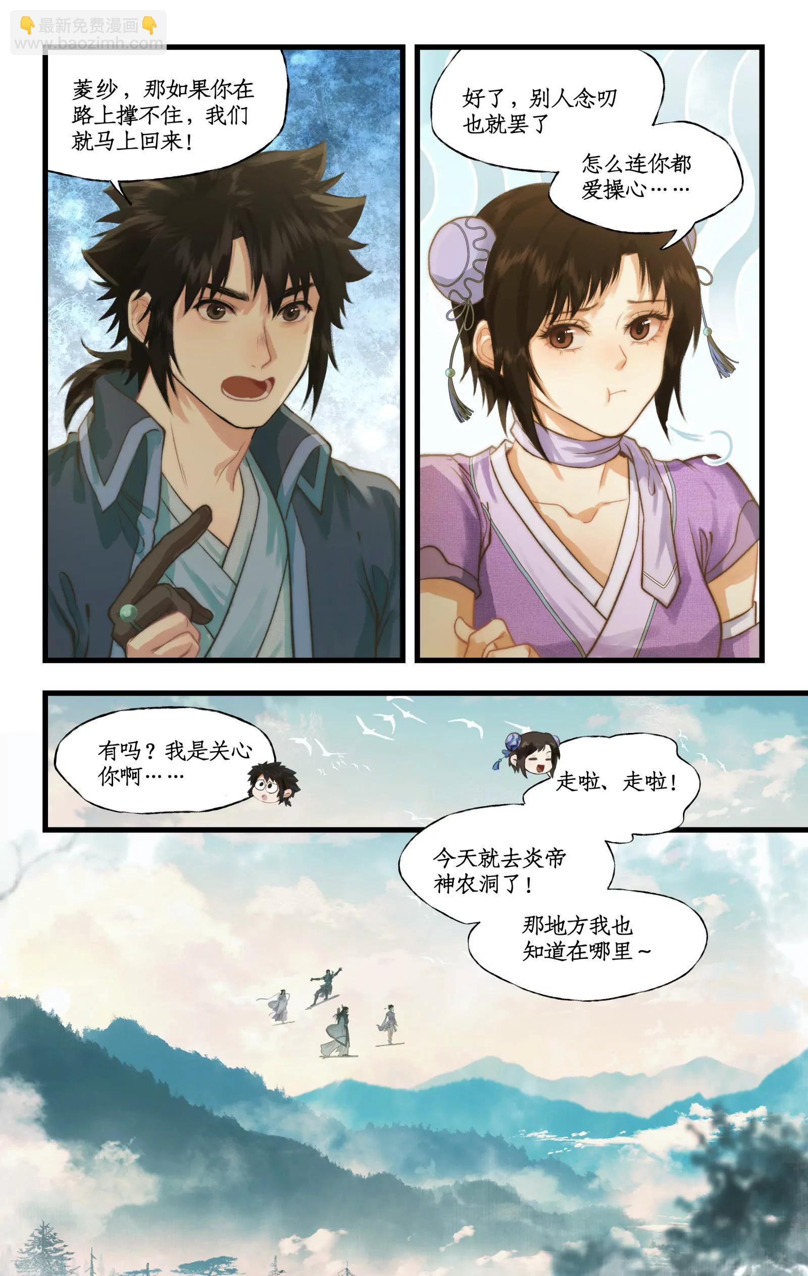 第111话 炎帝神农洞-第134话