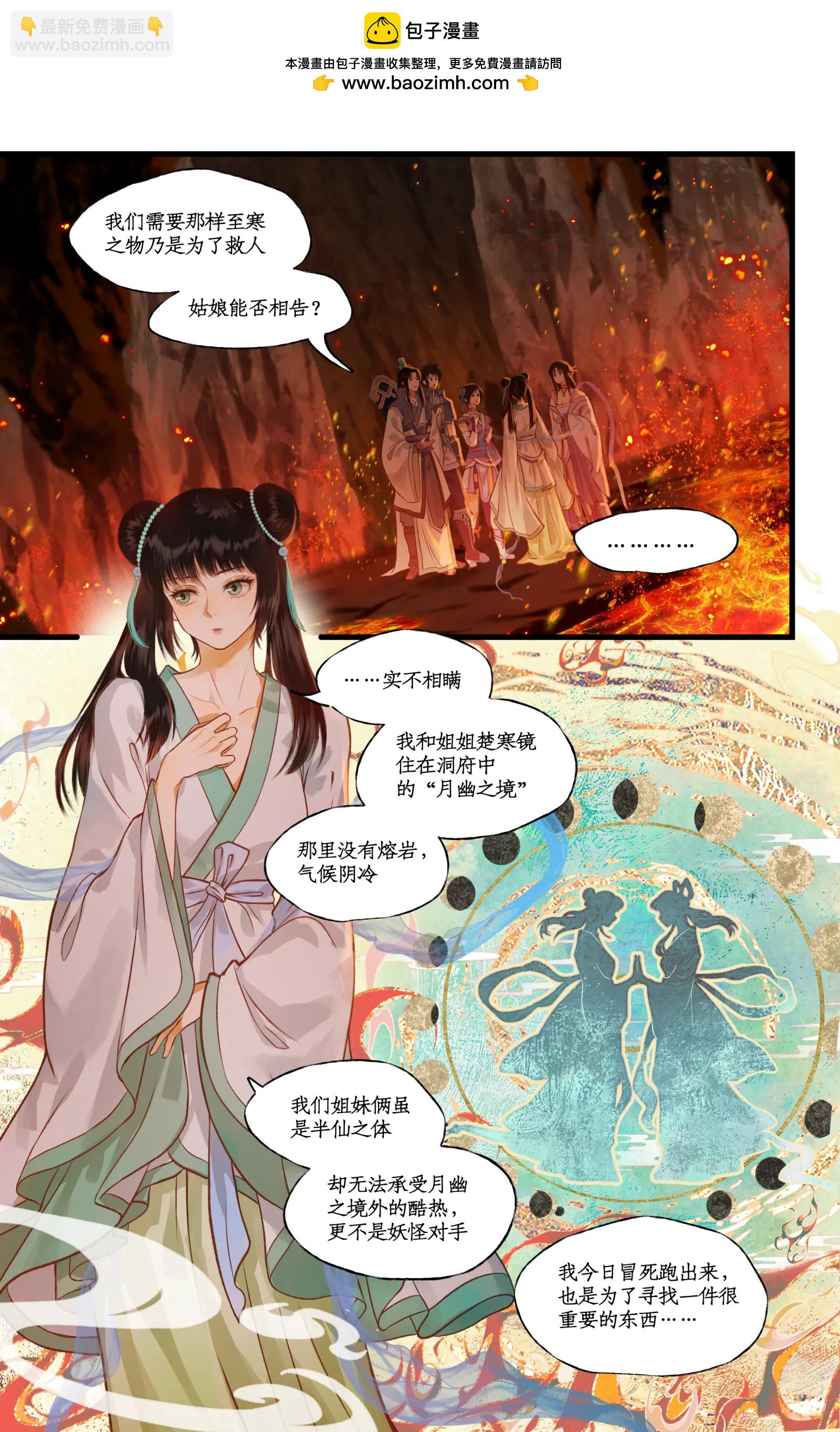 连更2话 第112话 月幽之境-第136话