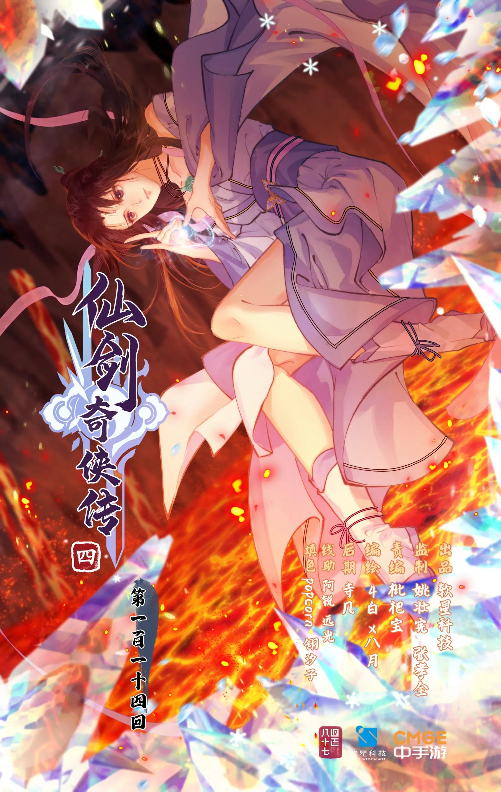 第114话 天河重伤-第140话