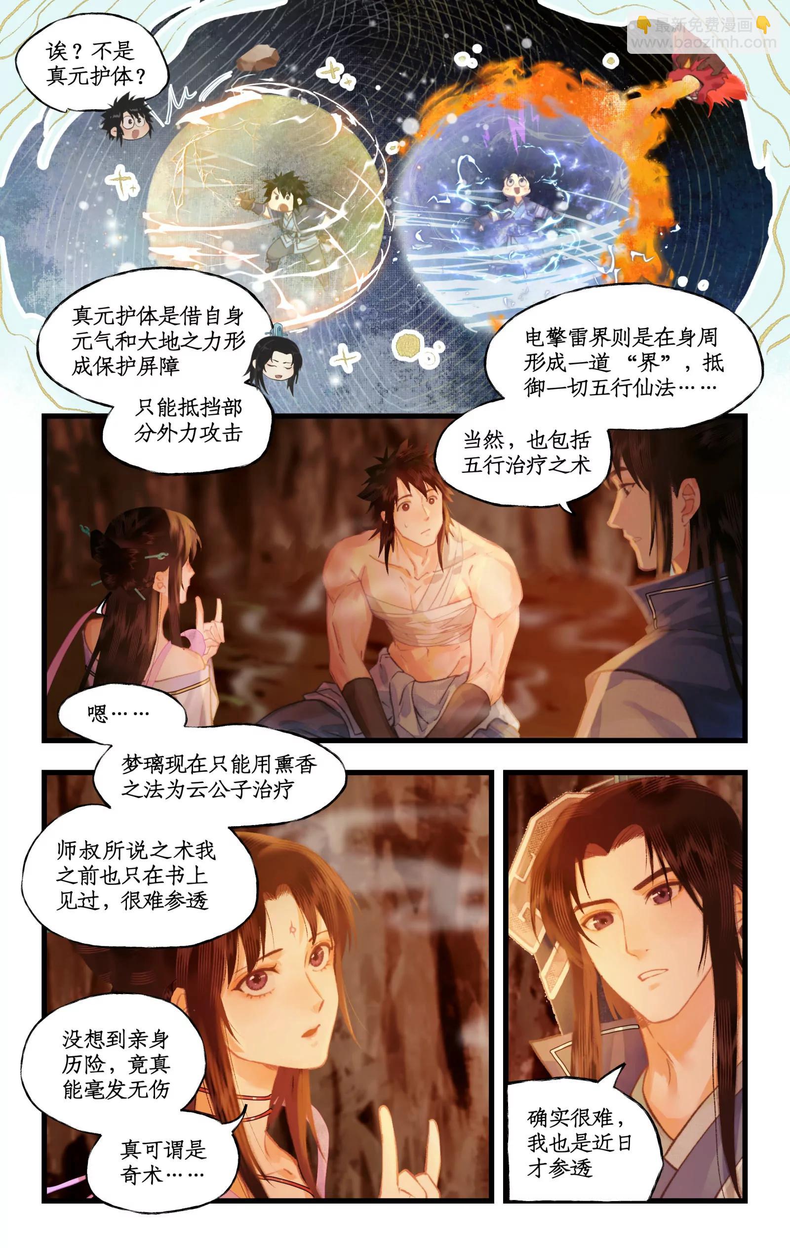 第114话 天河重伤-第140话