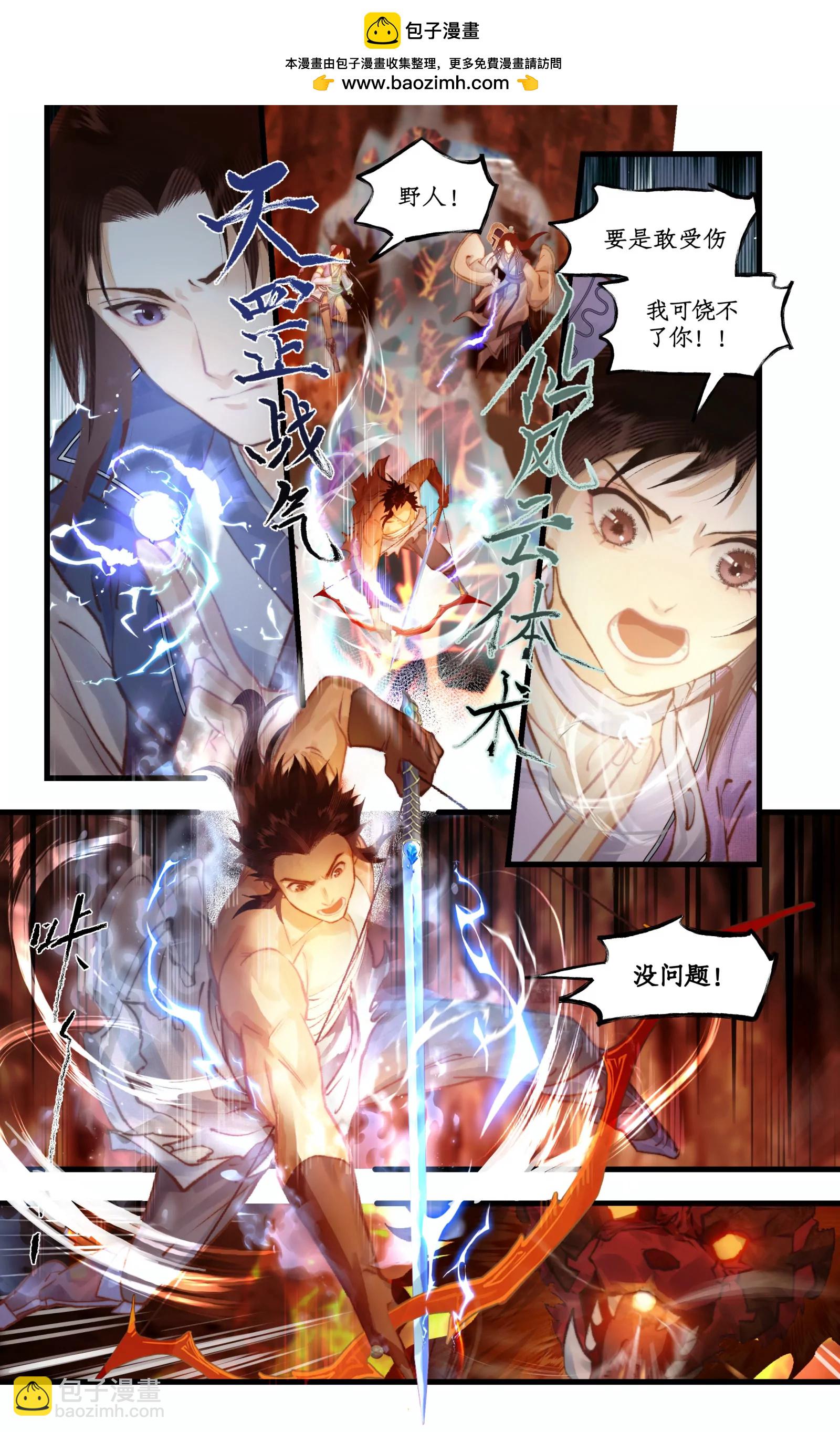 第115话 纵身火海-第142话