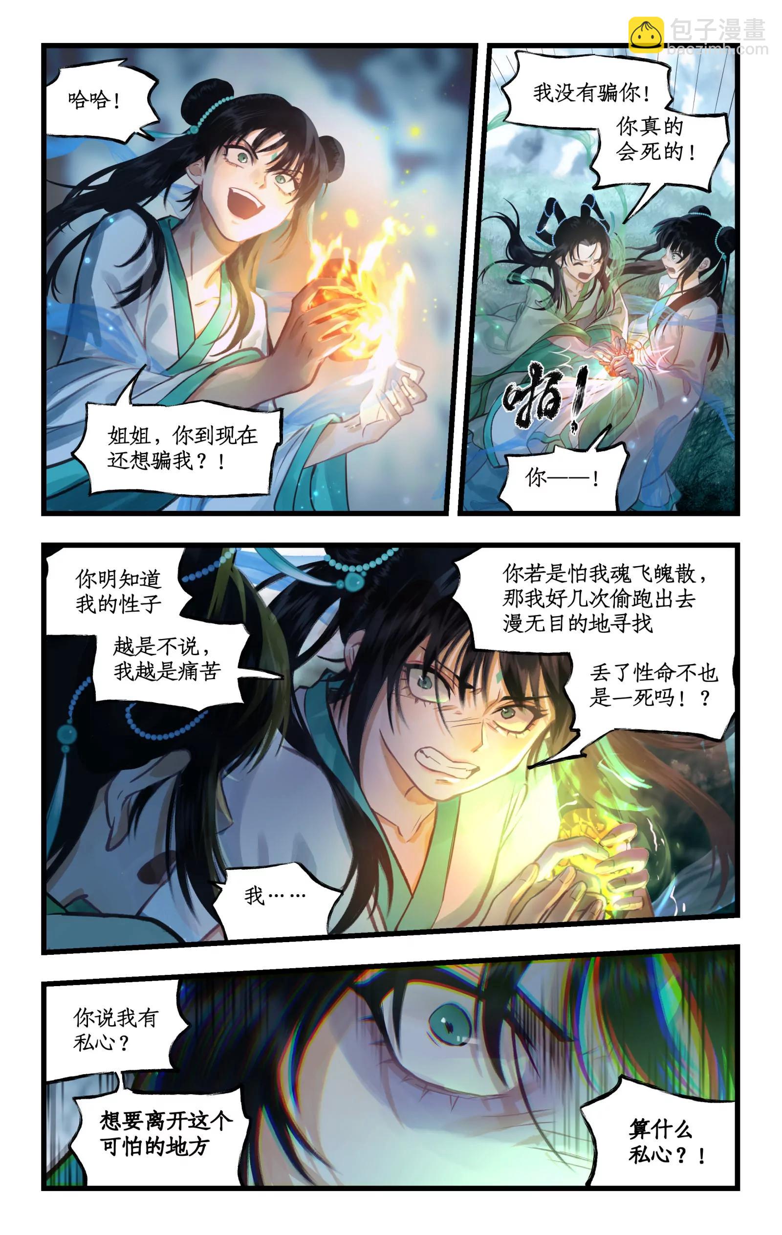 仙劍奇俠傳四 - 第116話 魂飛魄散 - 5