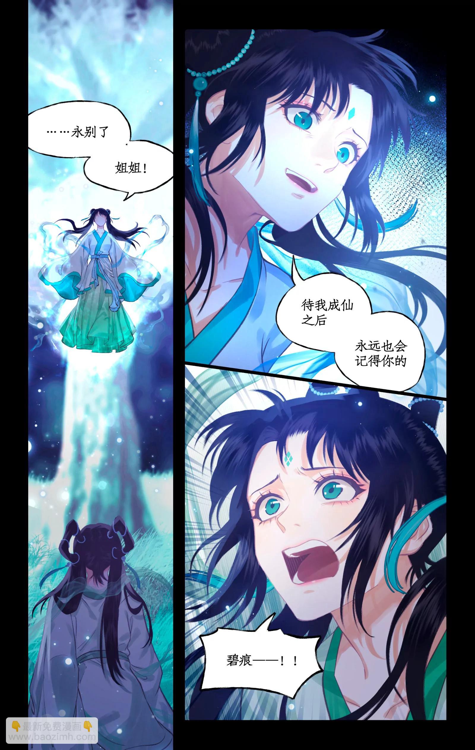 仙劍奇俠傳四 - 第116話 魂飛魄散 - 3