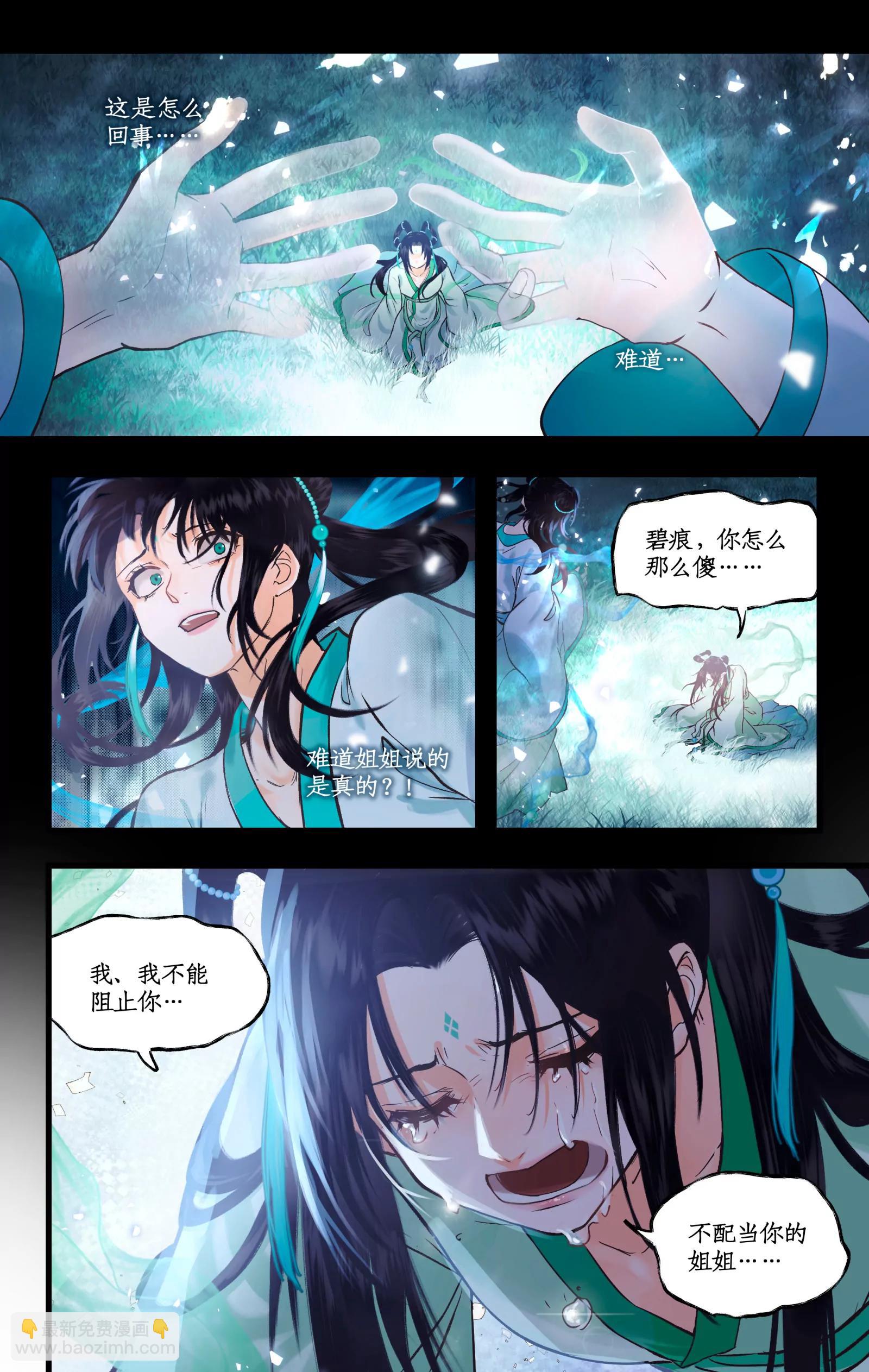 仙劍奇俠傳四 - 第116話 魂飛魄散 - 5