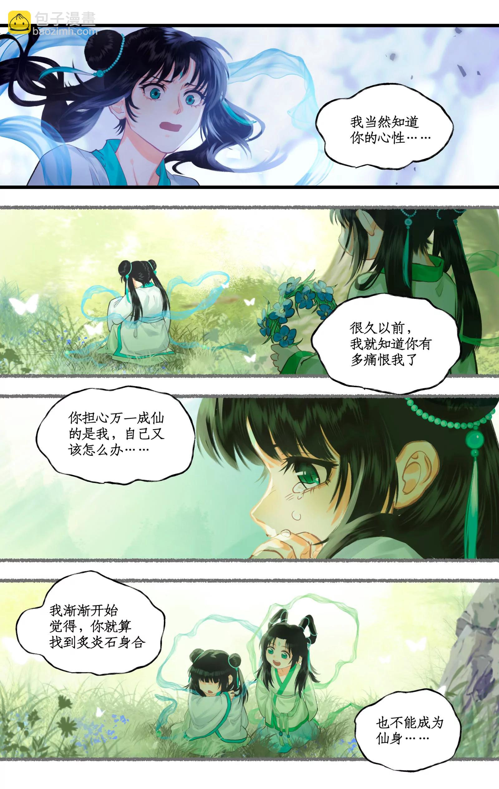 仙劍奇俠傳四 - 第116話 魂飛魄散 - 1