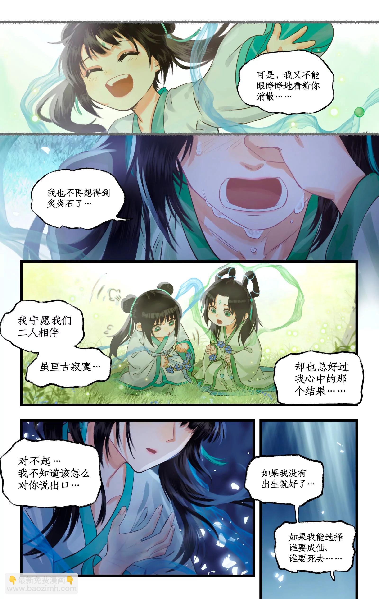 仙劍奇俠傳四 - 第116話 魂飛魄散 - 2