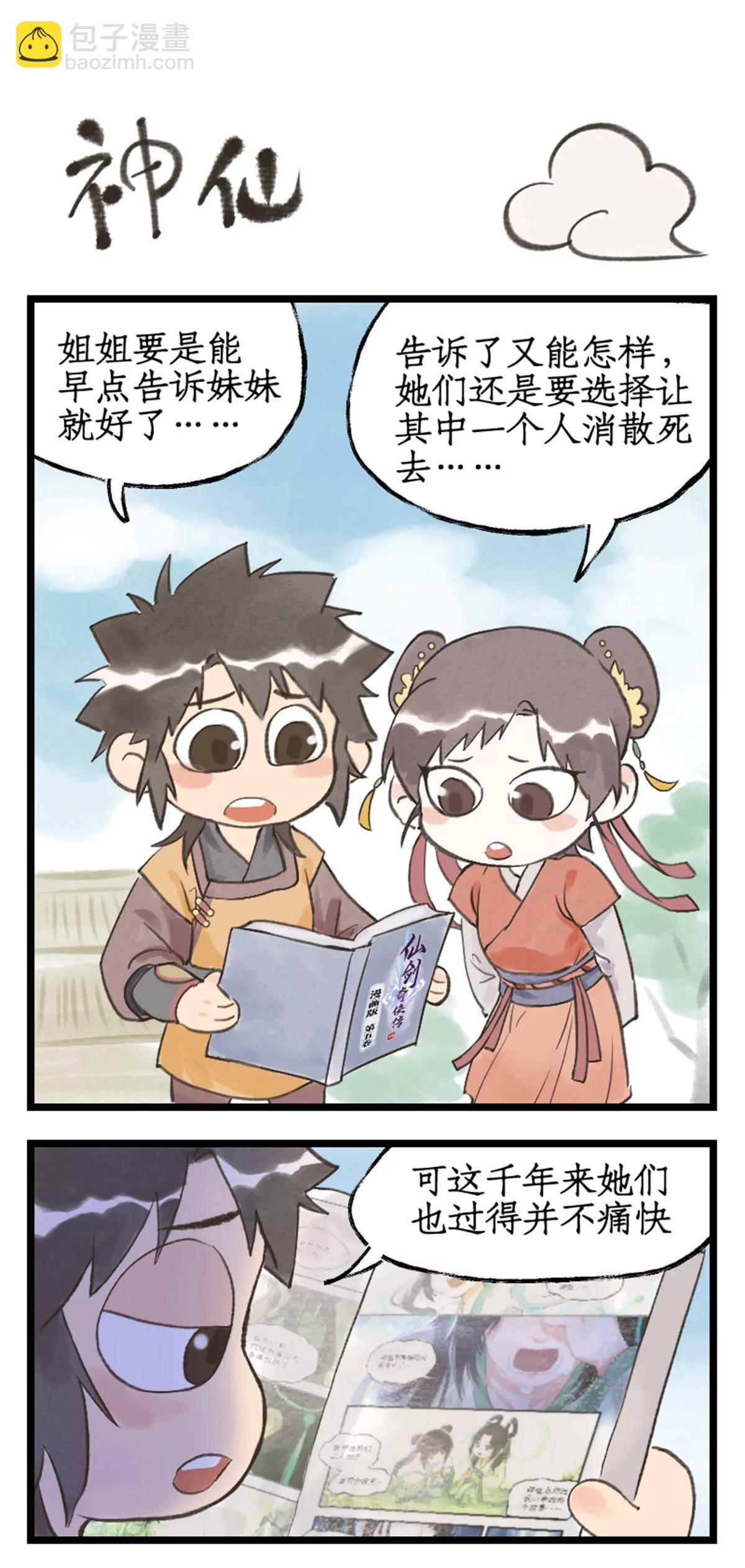 仙劍奇俠傳四 - 第116話 魂飛魄散 - 1