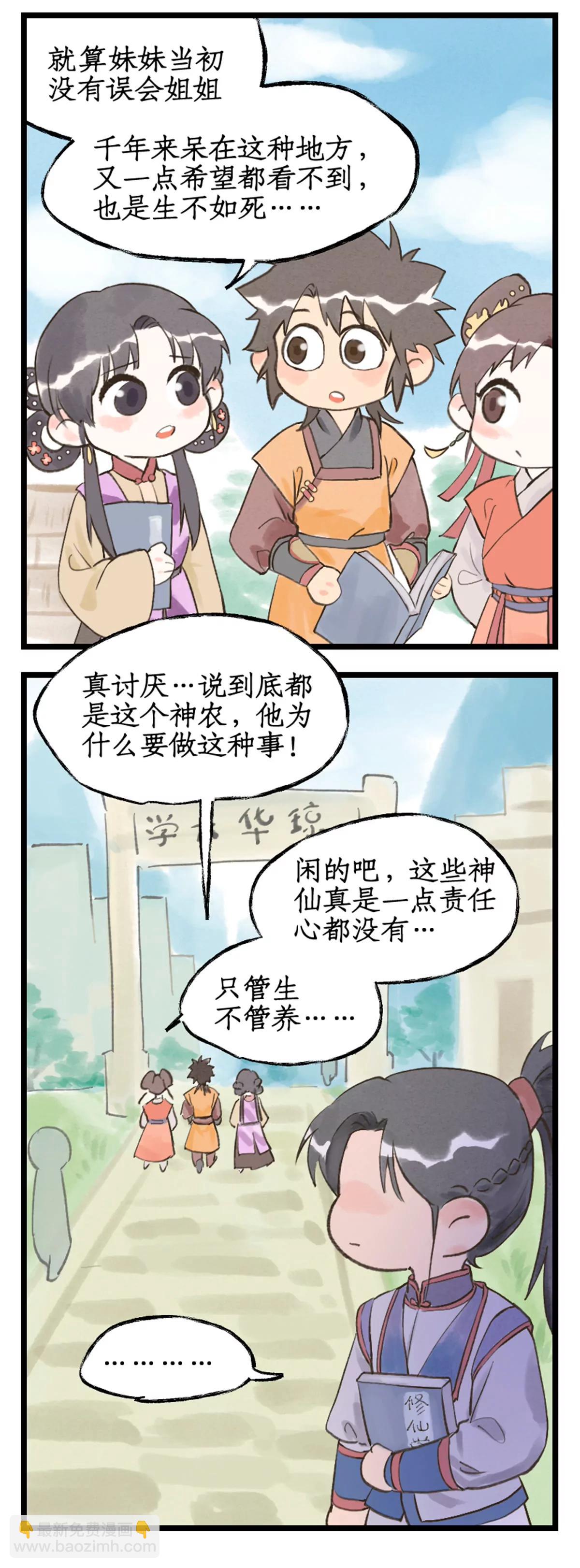 仙劍奇俠傳四 - 第116話 魂飛魄散 - 2