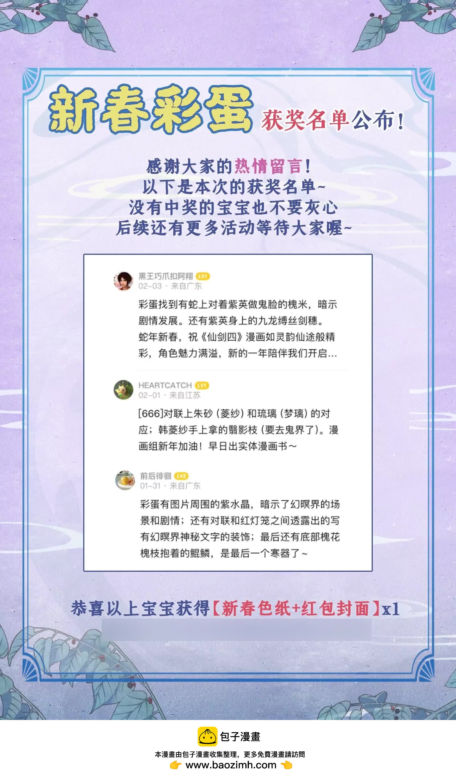 仙劍奇俠傳四 - 第116話 魂飛魄散 - 3