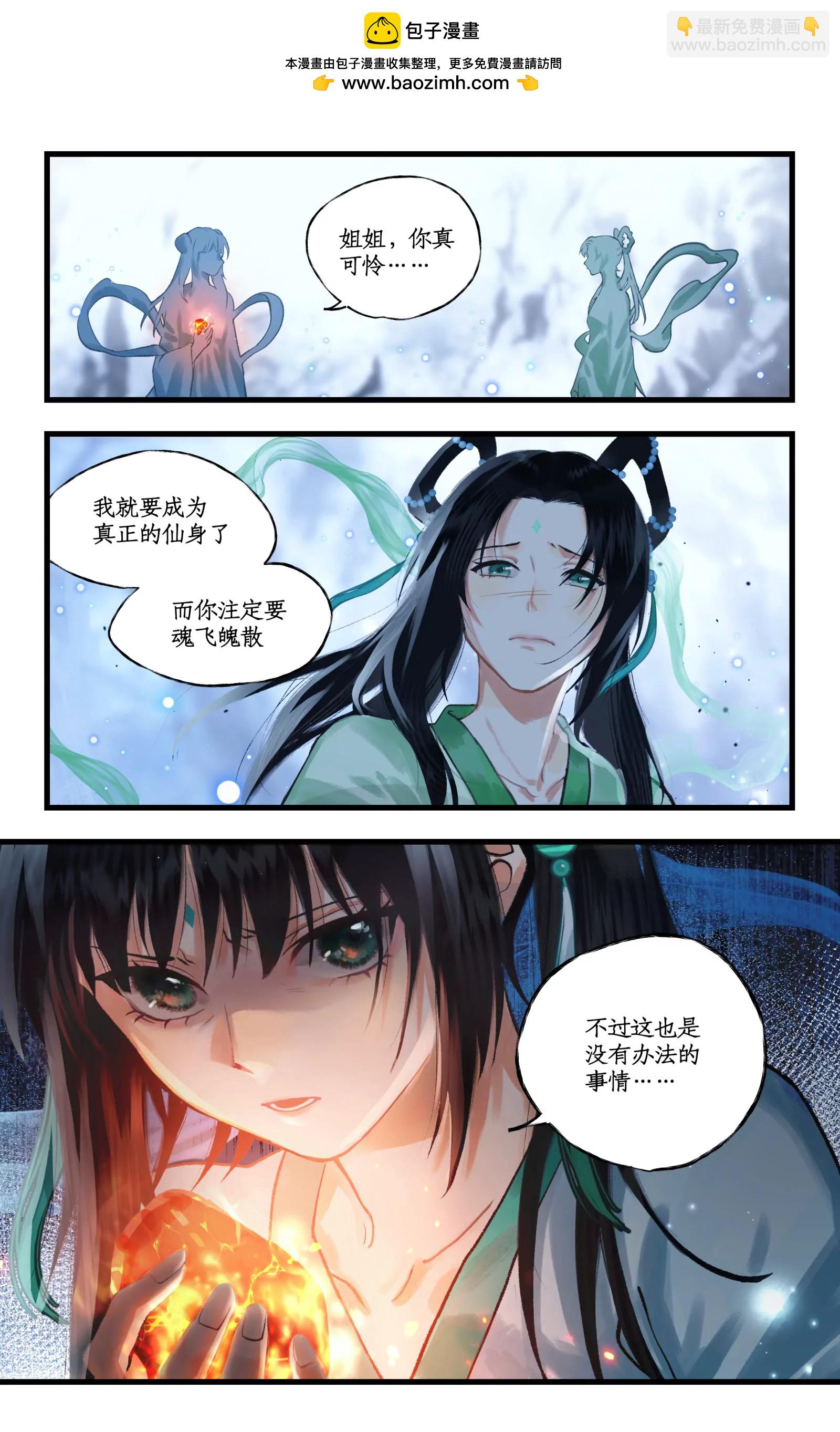 仙劍奇俠傳四 - 第116話 魂飛魄散 - 4
