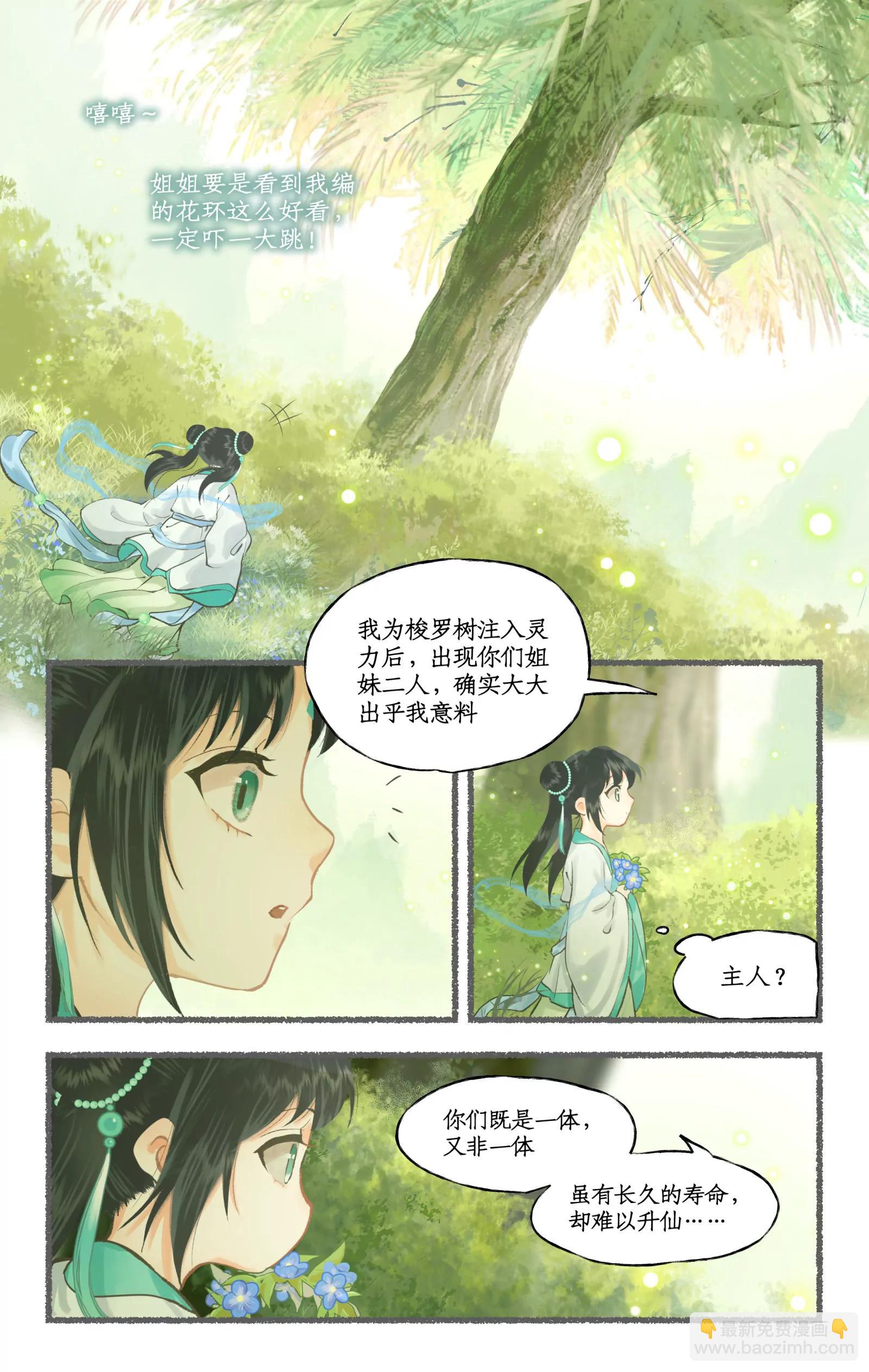 仙劍奇俠傳四 - 第116話 魂飛魄散 - 1