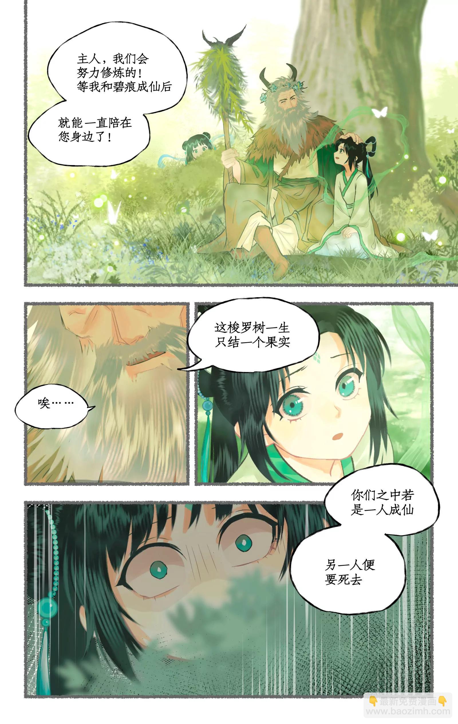 仙劍奇俠傳四 - 第116話 魂飛魄散 - 2