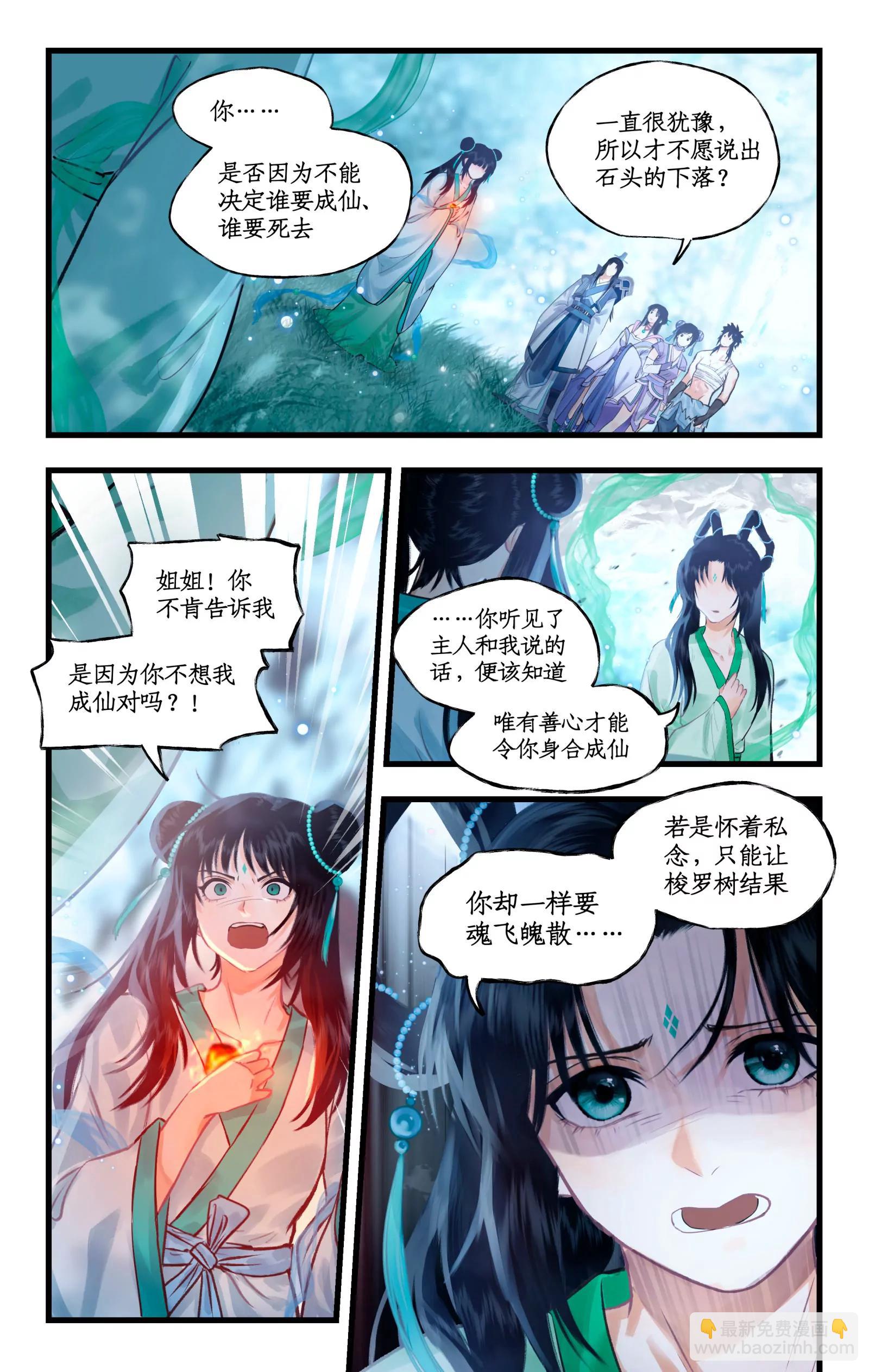 仙劍奇俠傳四 - 第116話 魂飛魄散 - 4