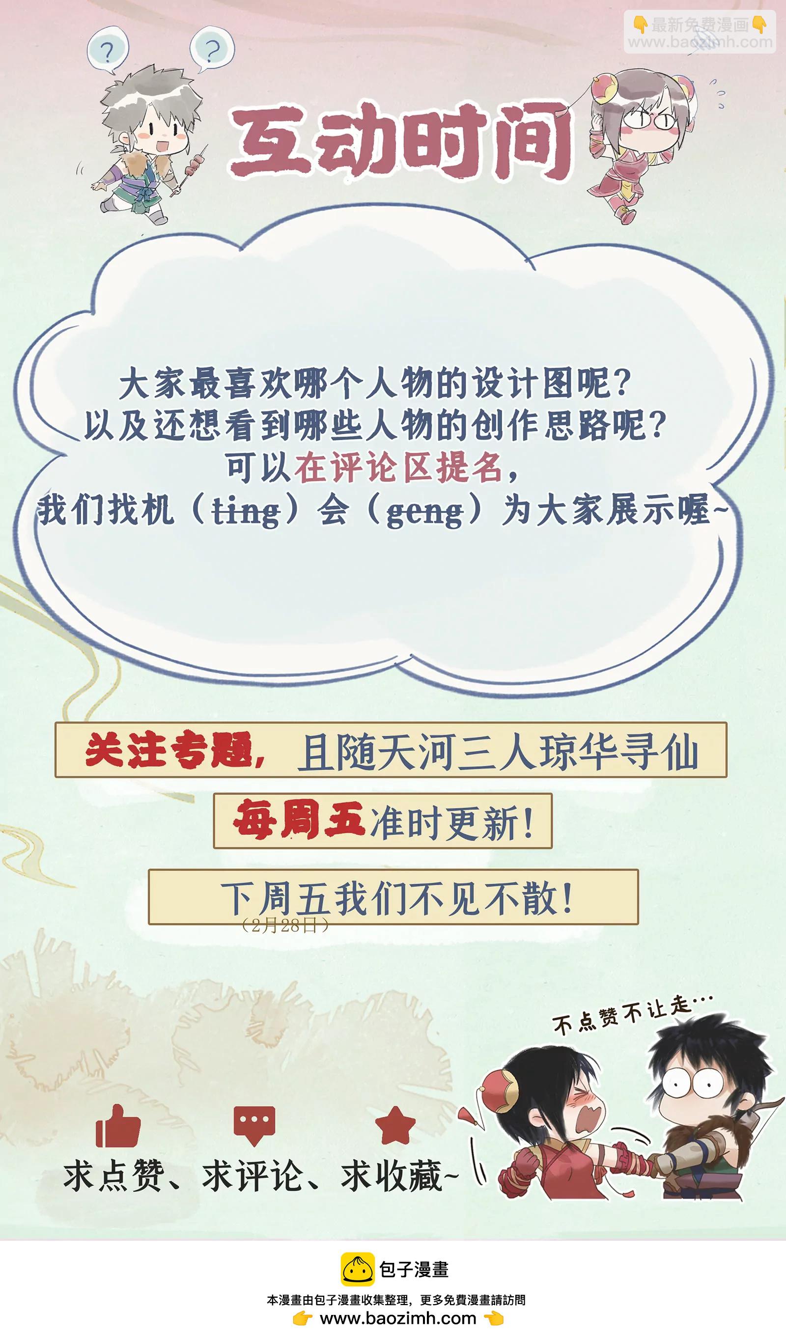仙劍奇俠傳四 - 創作花絮6 - 2
