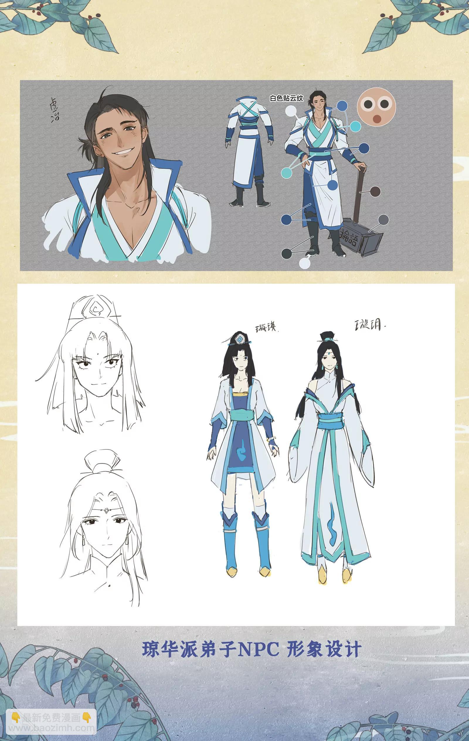 创作花絮6-第146话