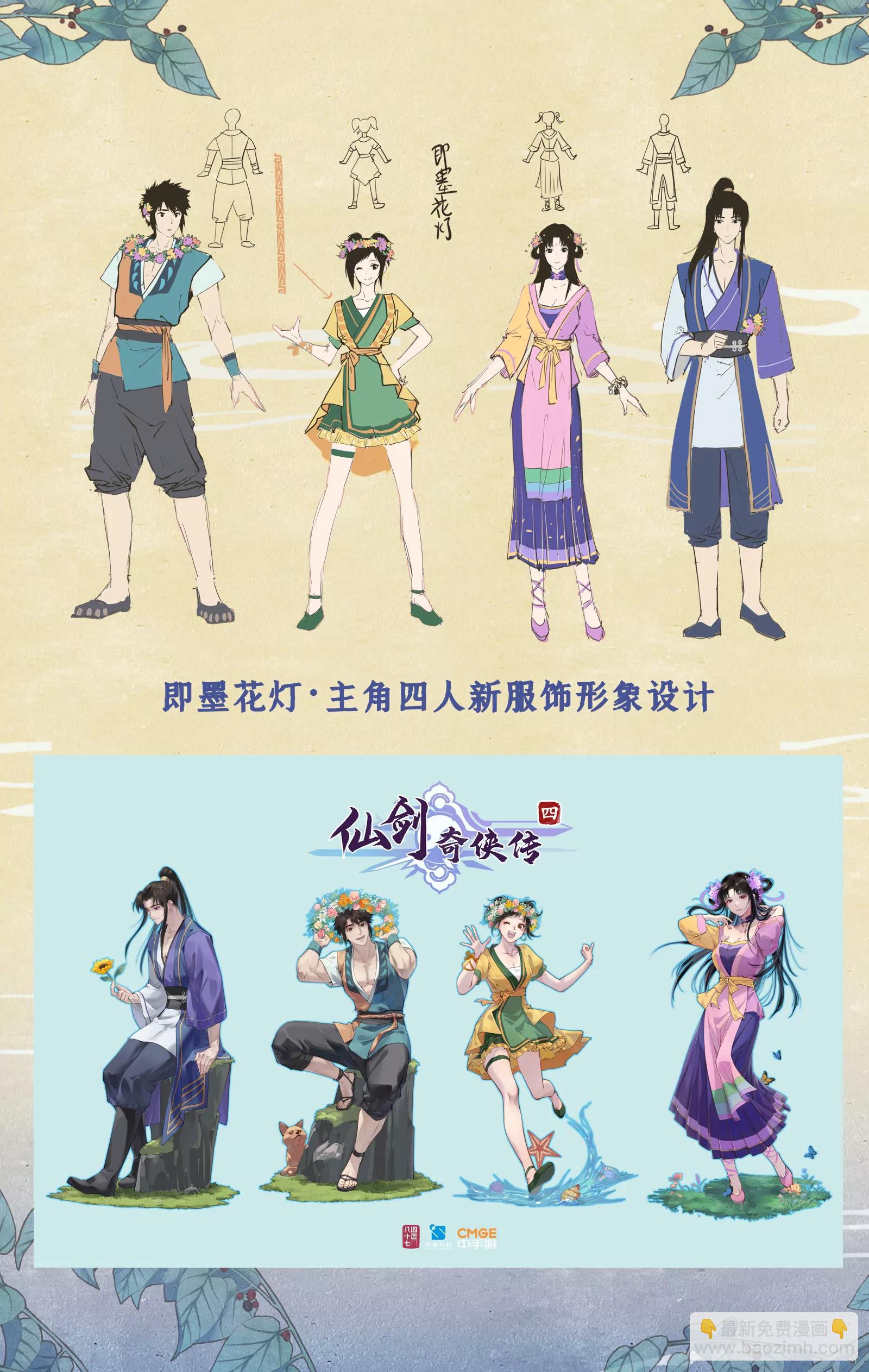 创作花絮6-第146话