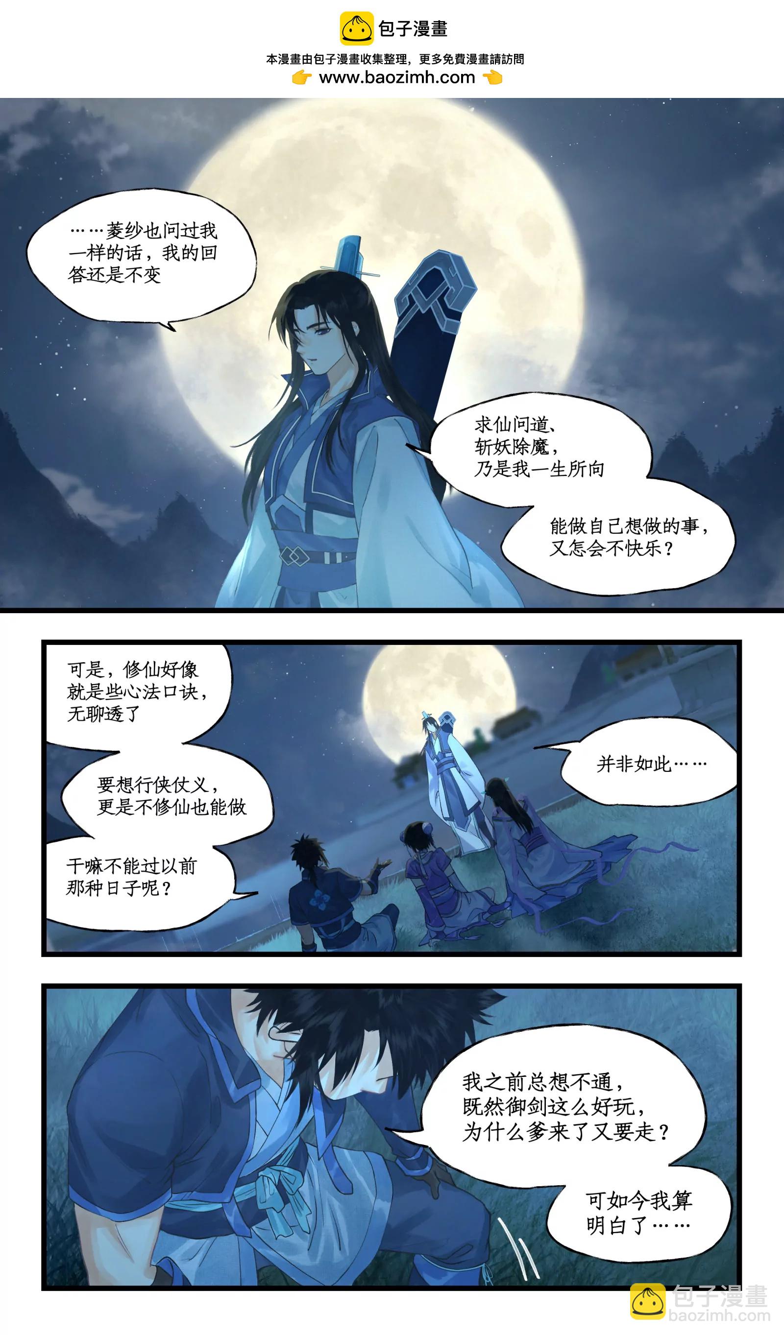 连更3话：第119话 承君此诺-第148话