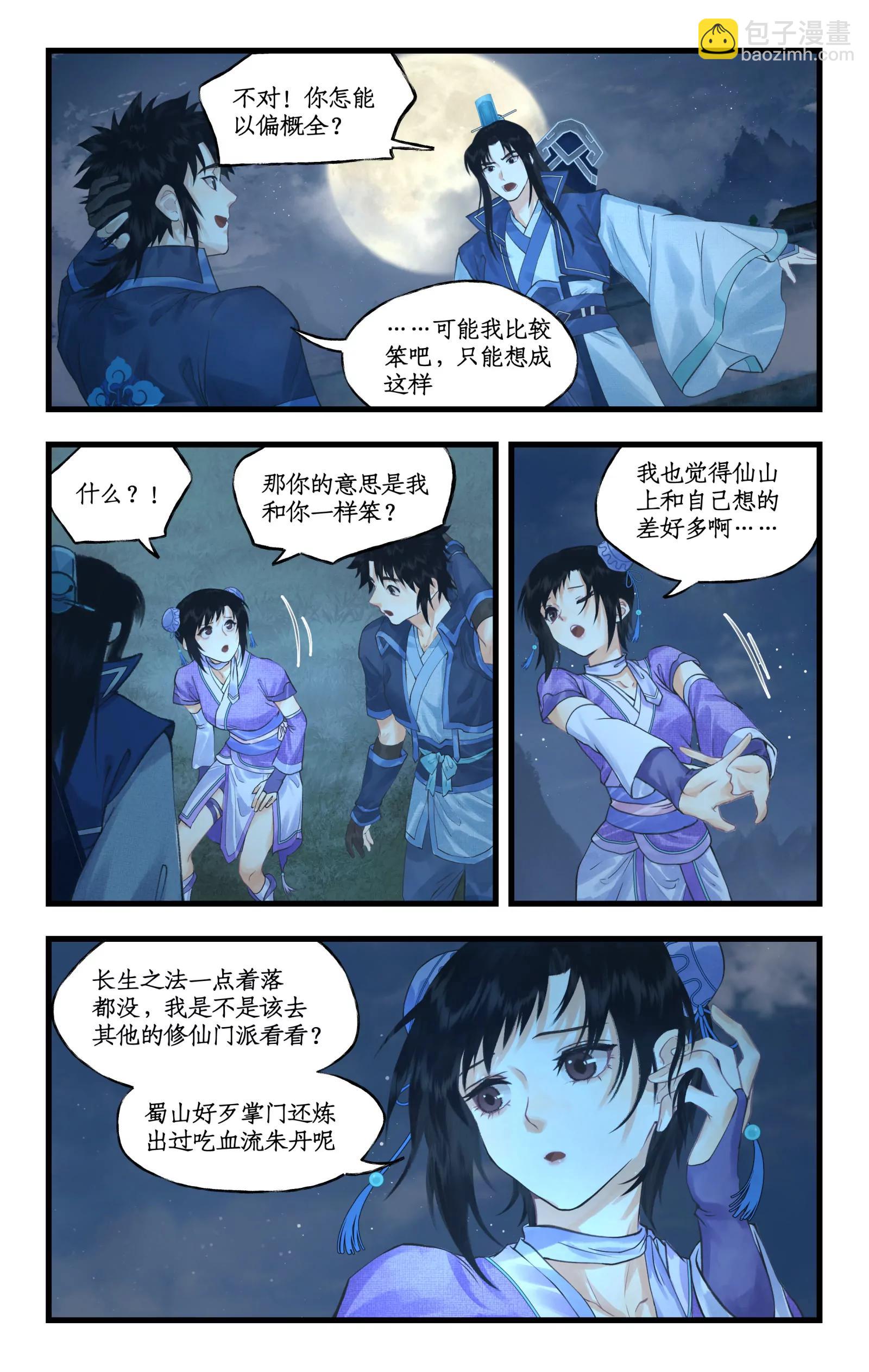 连更3话：第119话 承君此诺-第148话