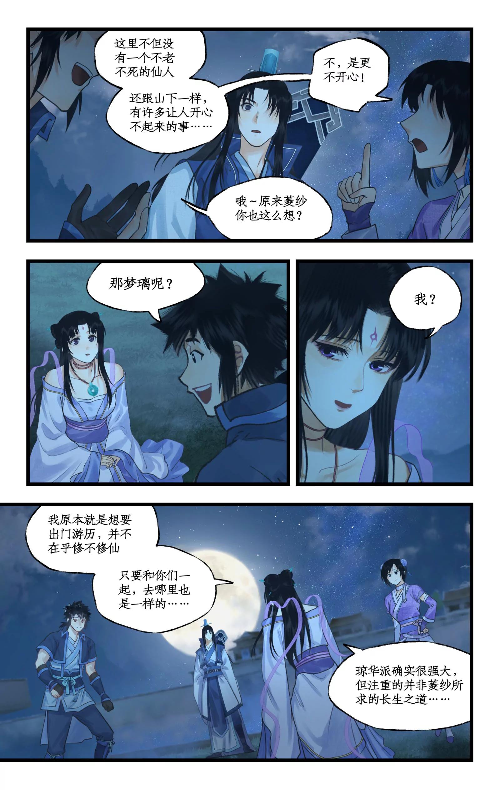 连更3话：第119话 承君此诺-第148话