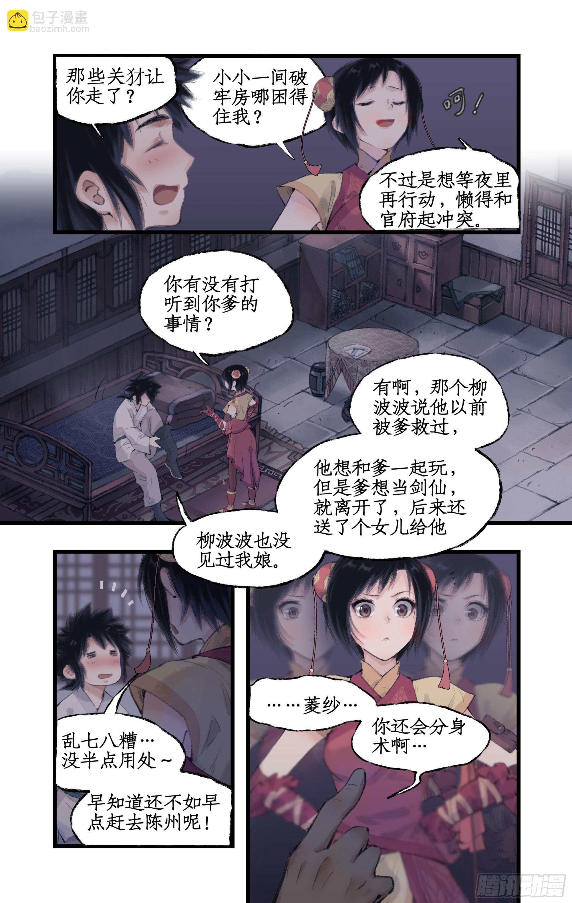 第14话 酒后乱性-第16话