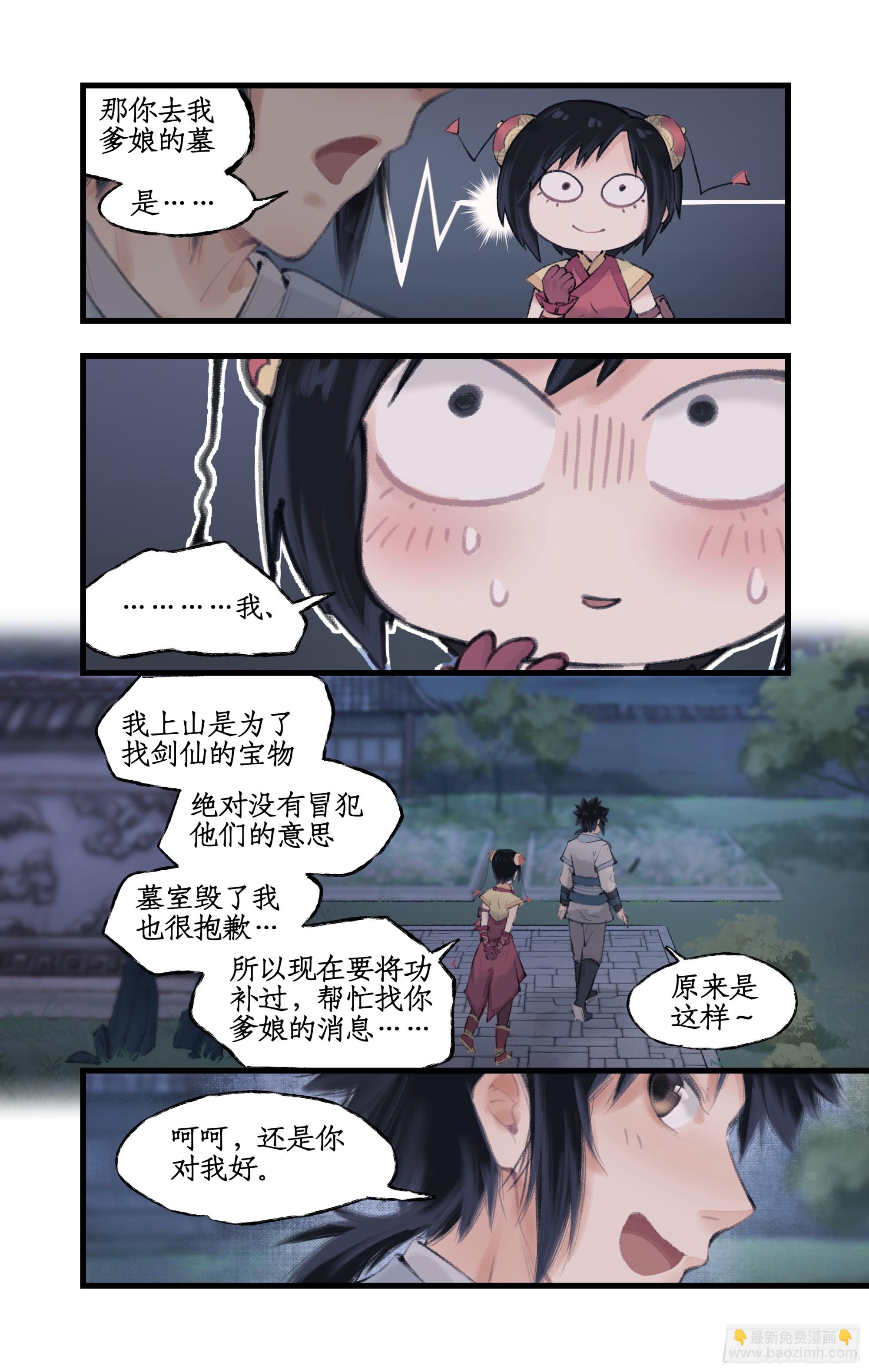 第14话 酒后乱性-第16话