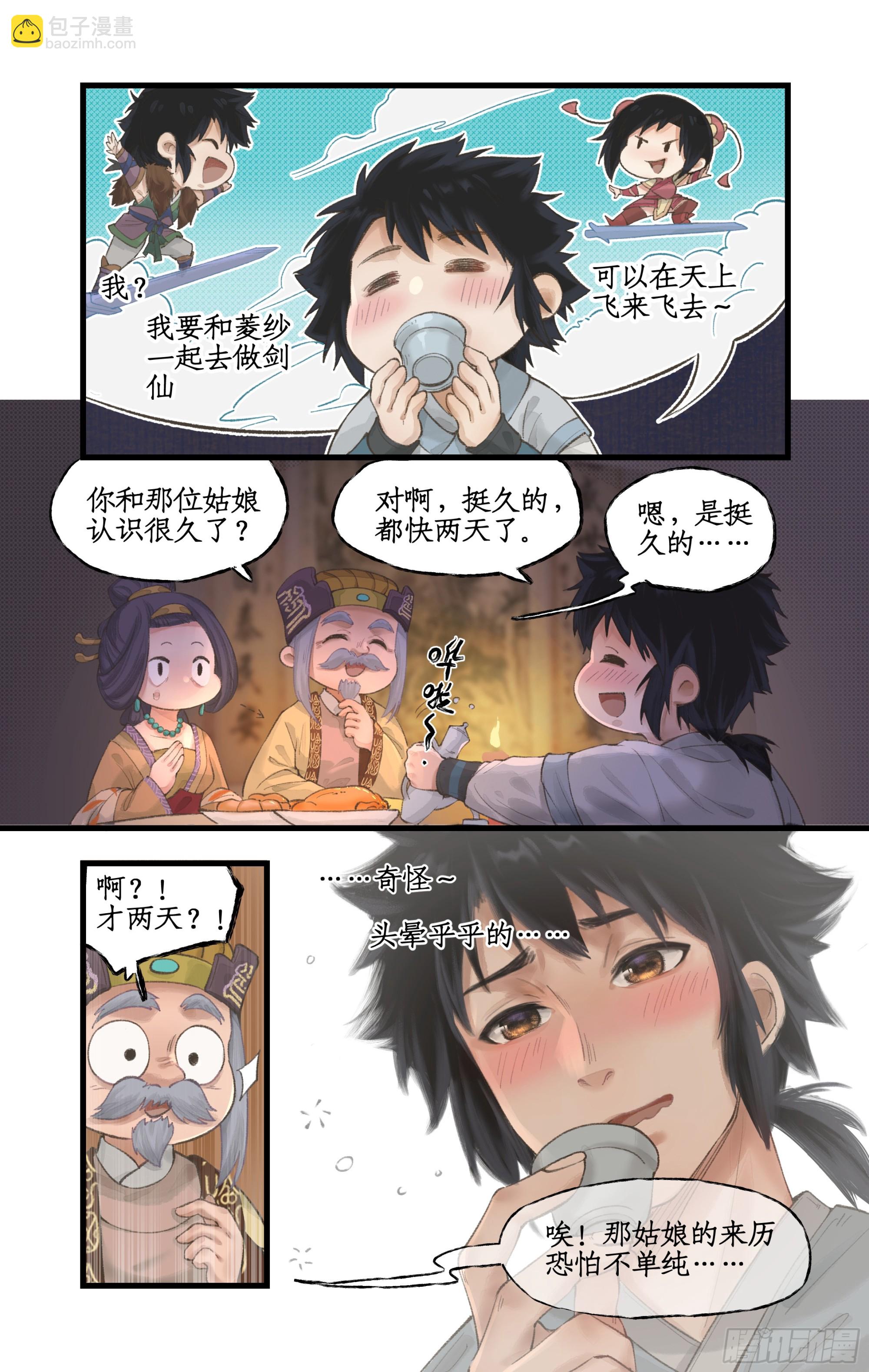 第14话 酒后乱性-第16话