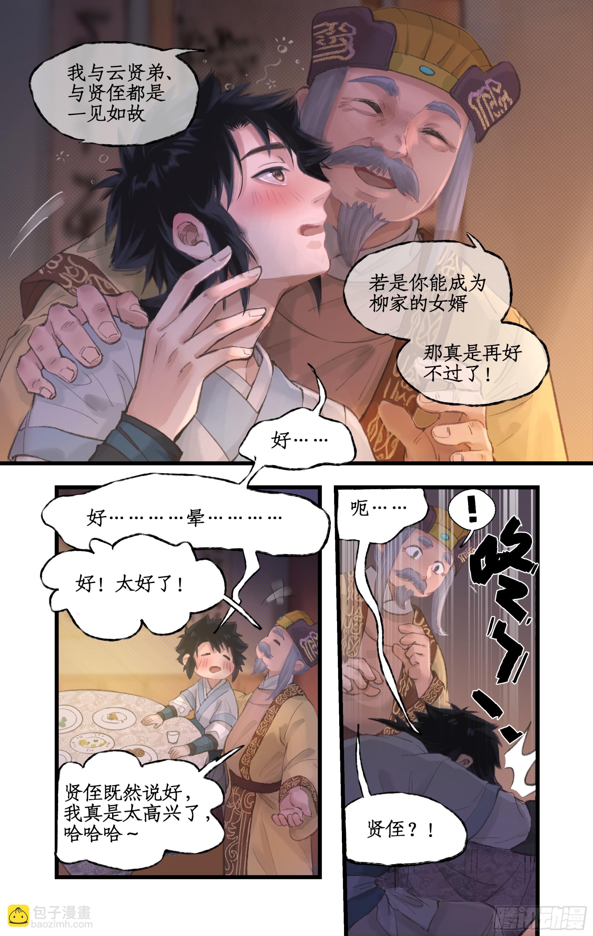 第14话 酒后乱性-第16话