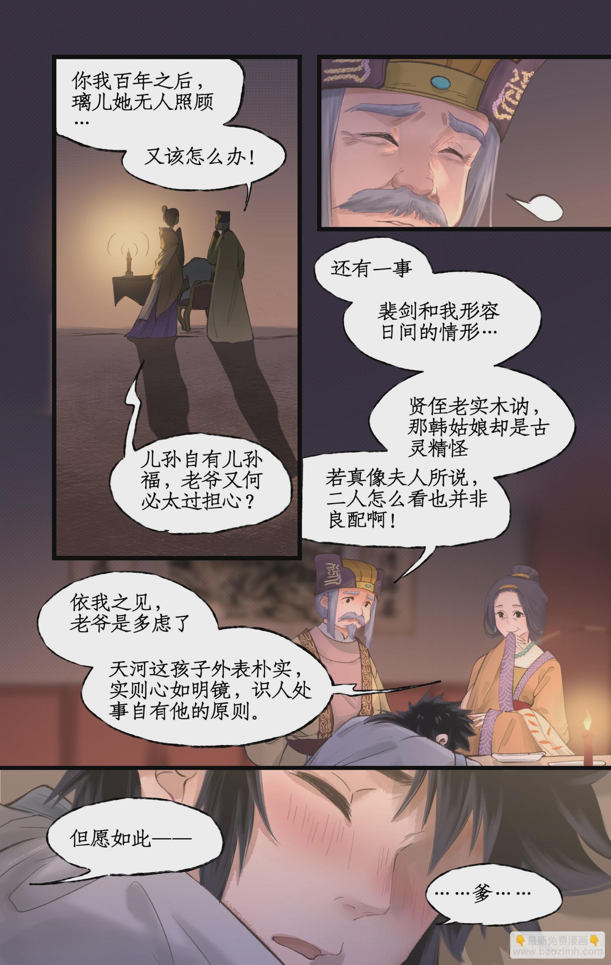 第14话 酒后乱性-第16话