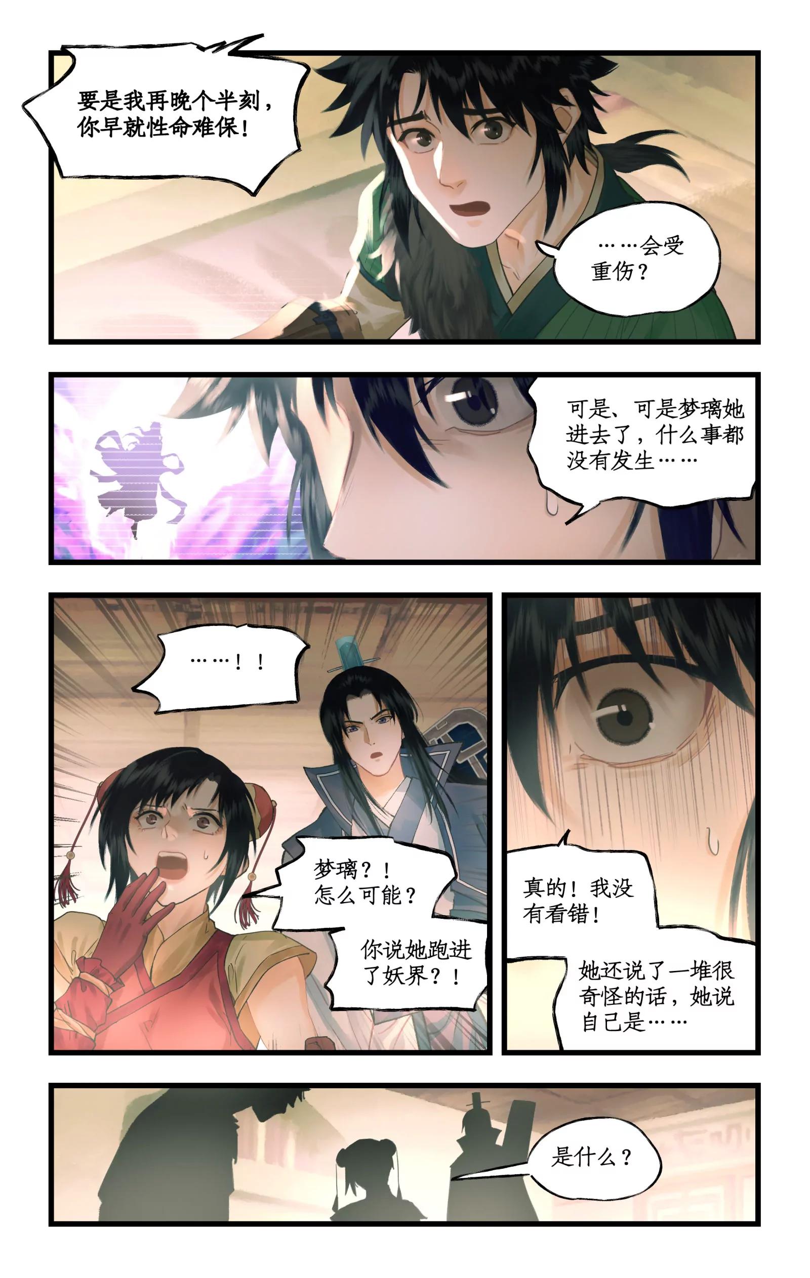 仙劍奇俠傳四 - 第128話： 天河劍 - 4