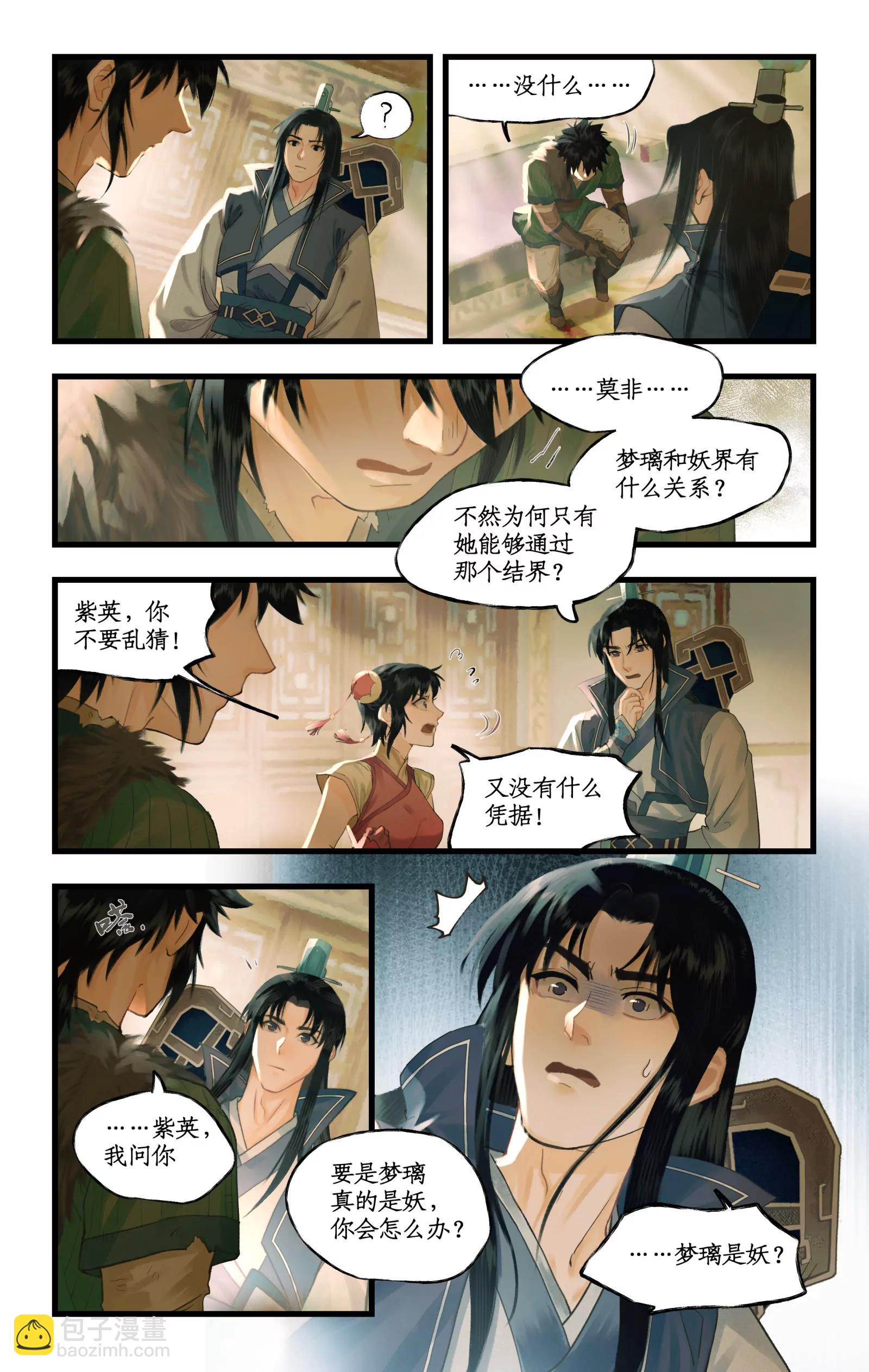 仙劍奇俠傳四 - 第128話： 天河劍 - 5