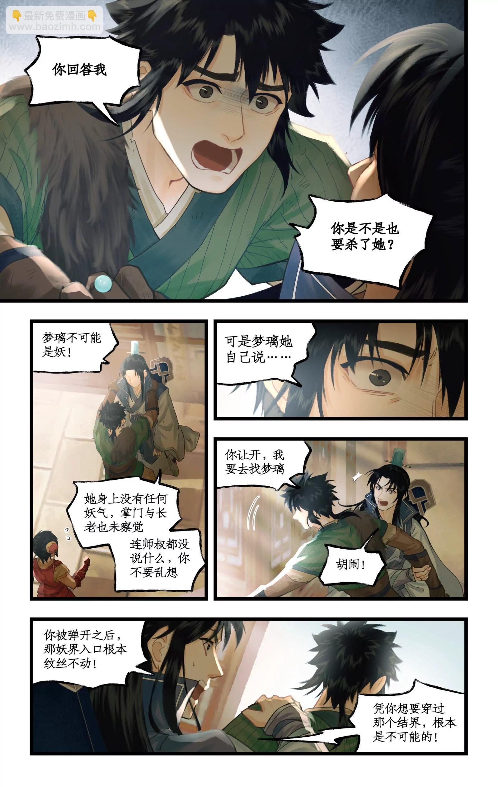 仙劍奇俠傳四 - 第128話： 天河劍 - 6