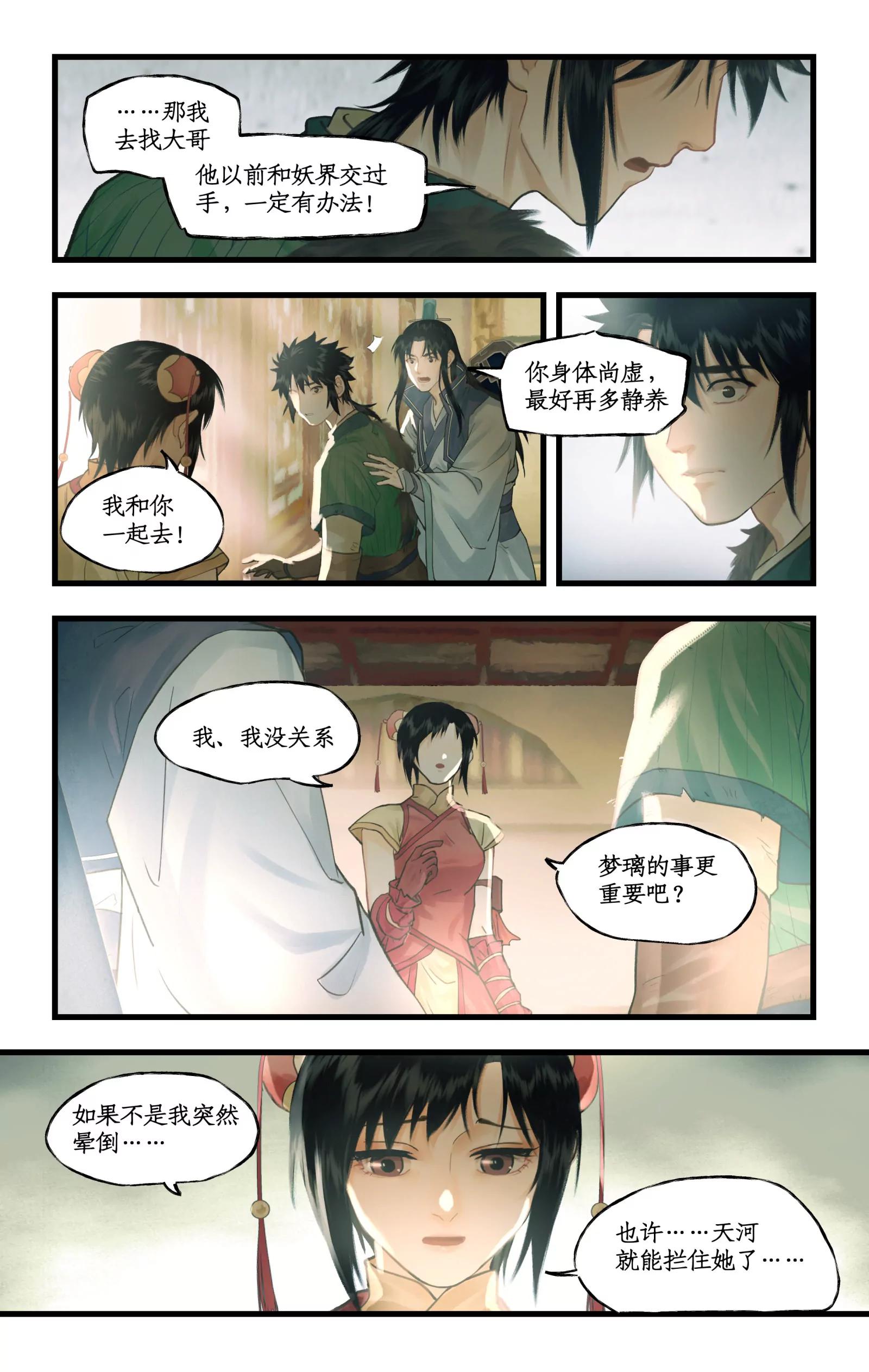 仙劍奇俠傳四 - 第128話： 天河劍 - 1