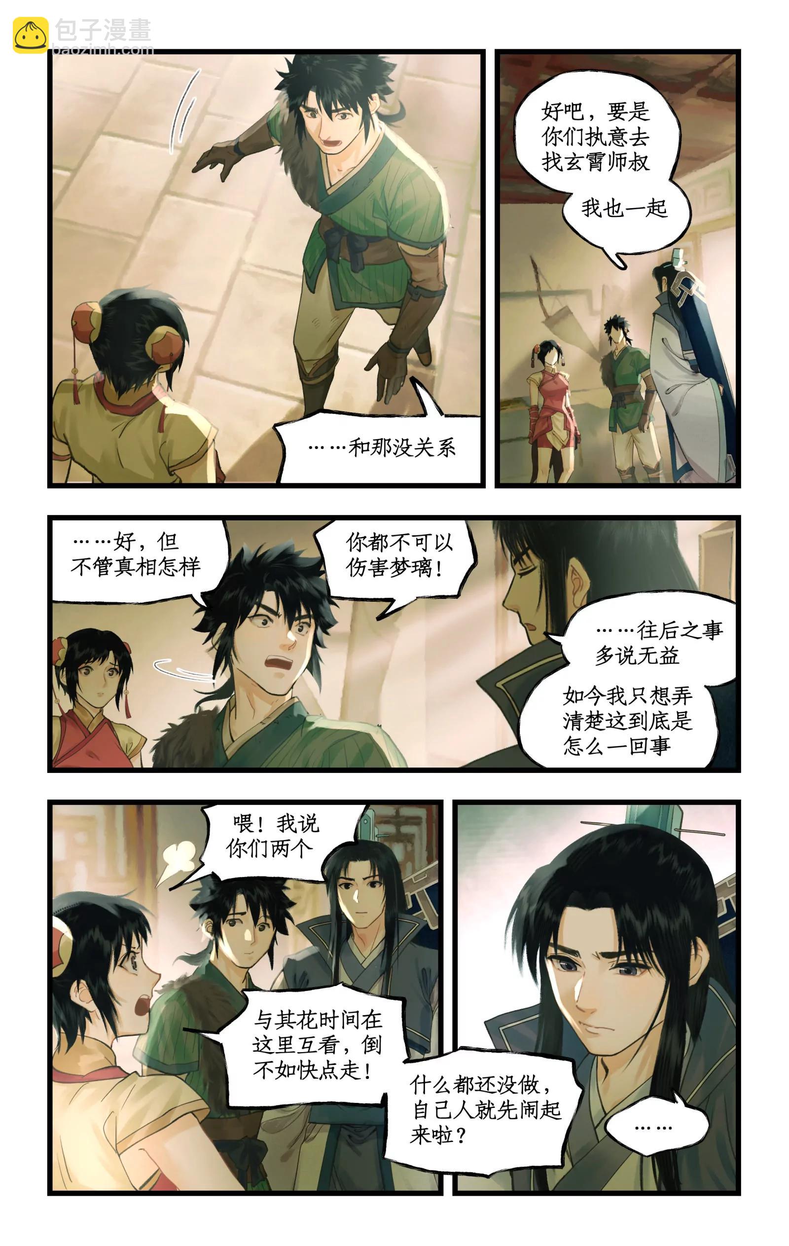 仙劍奇俠傳四 - 第128話： 天河劍 - 2