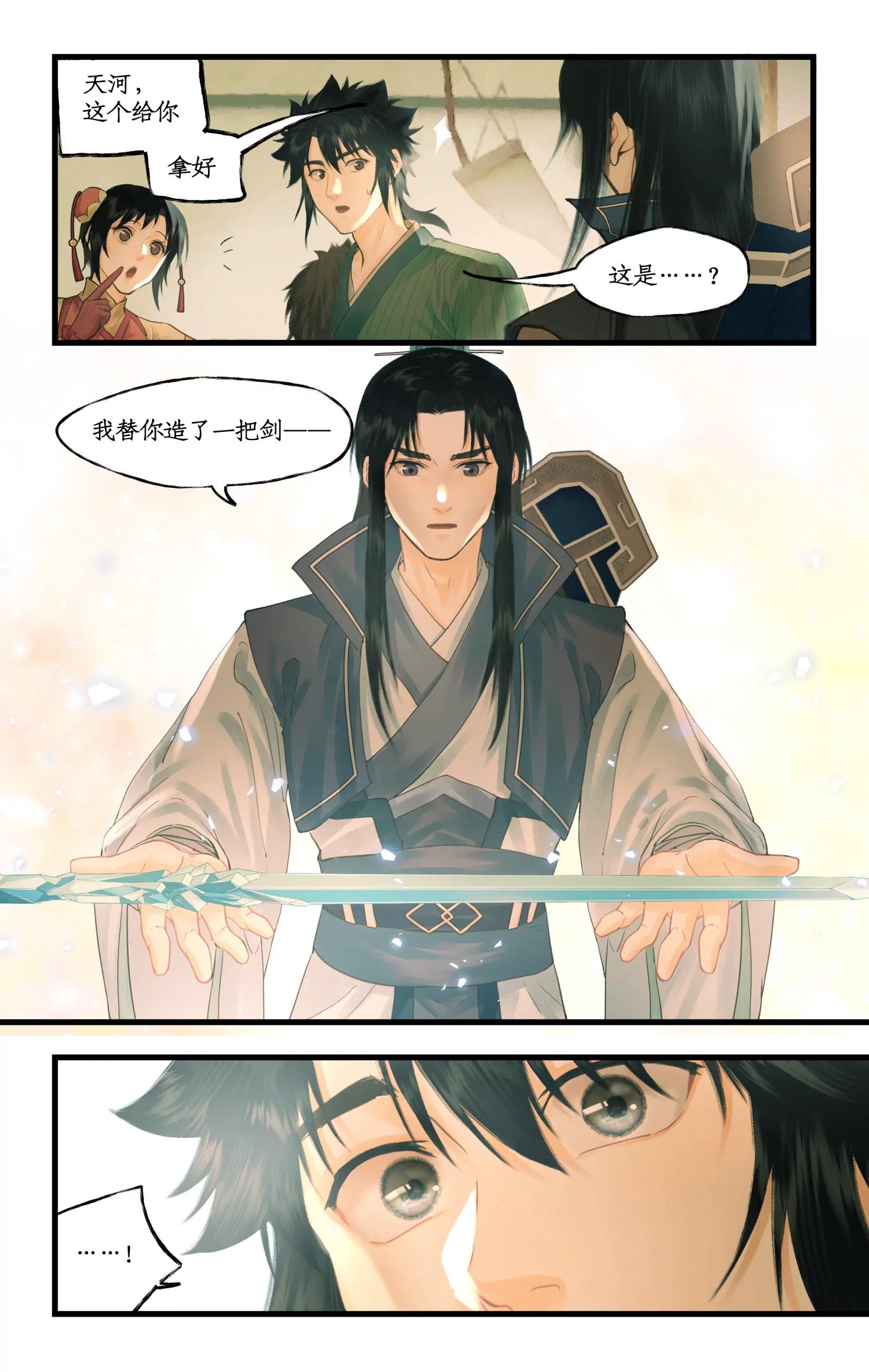 仙劍奇俠傳四 - 第128話： 天河劍 - 3