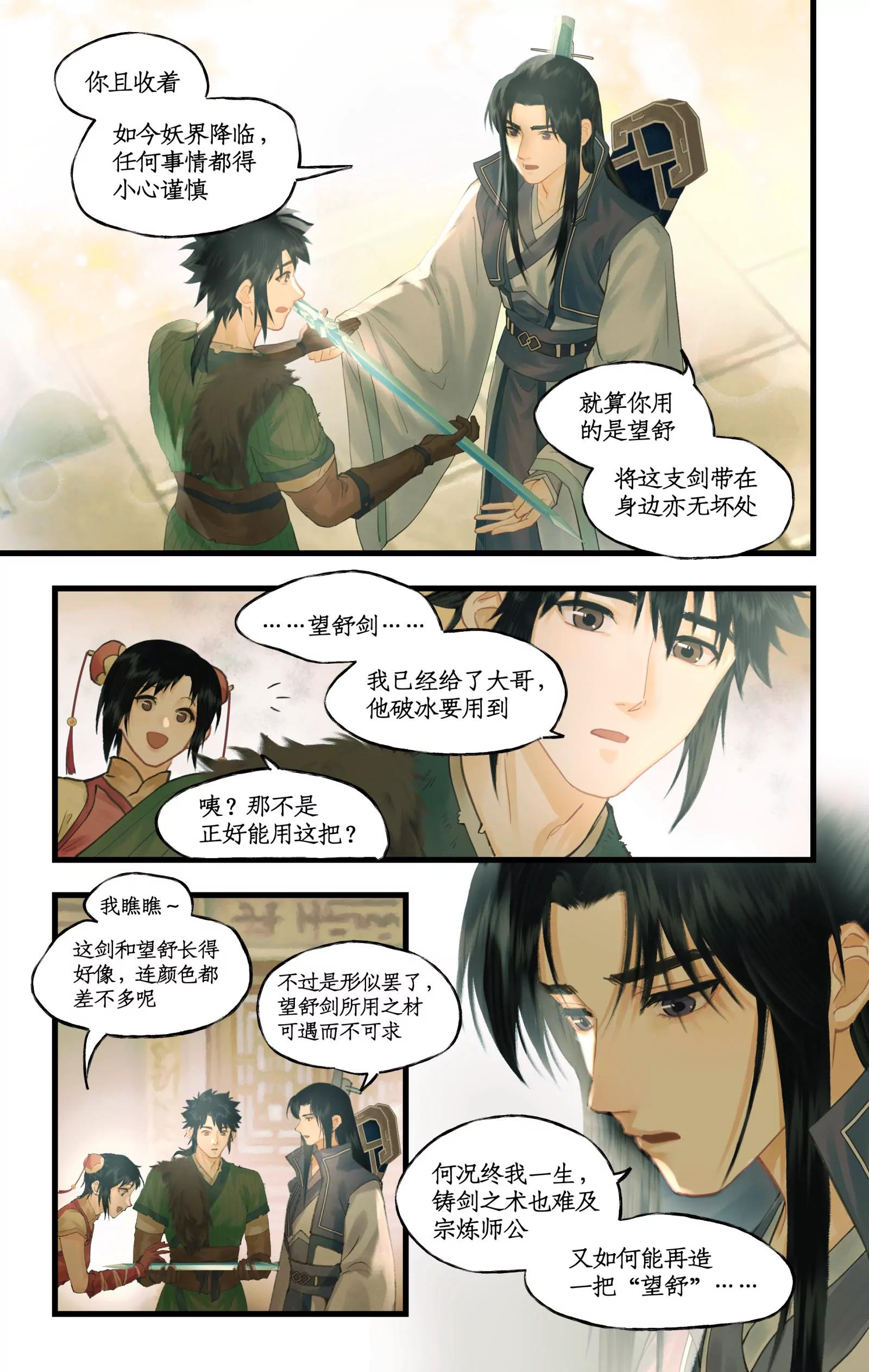 仙劍奇俠傳四 - 第128話： 天河劍 - 4