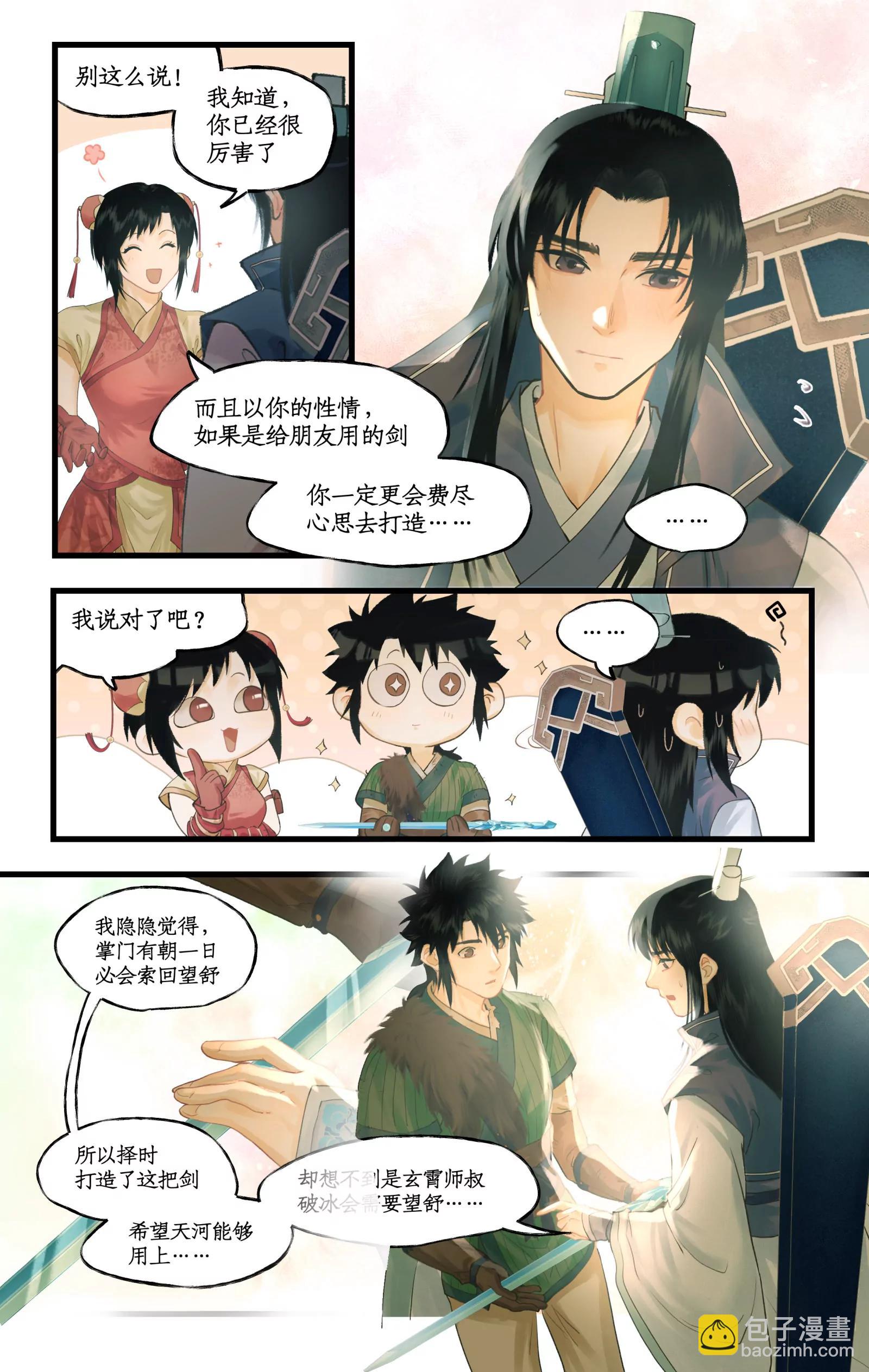 仙劍奇俠傳四 - 第128話： 天河劍 - 5