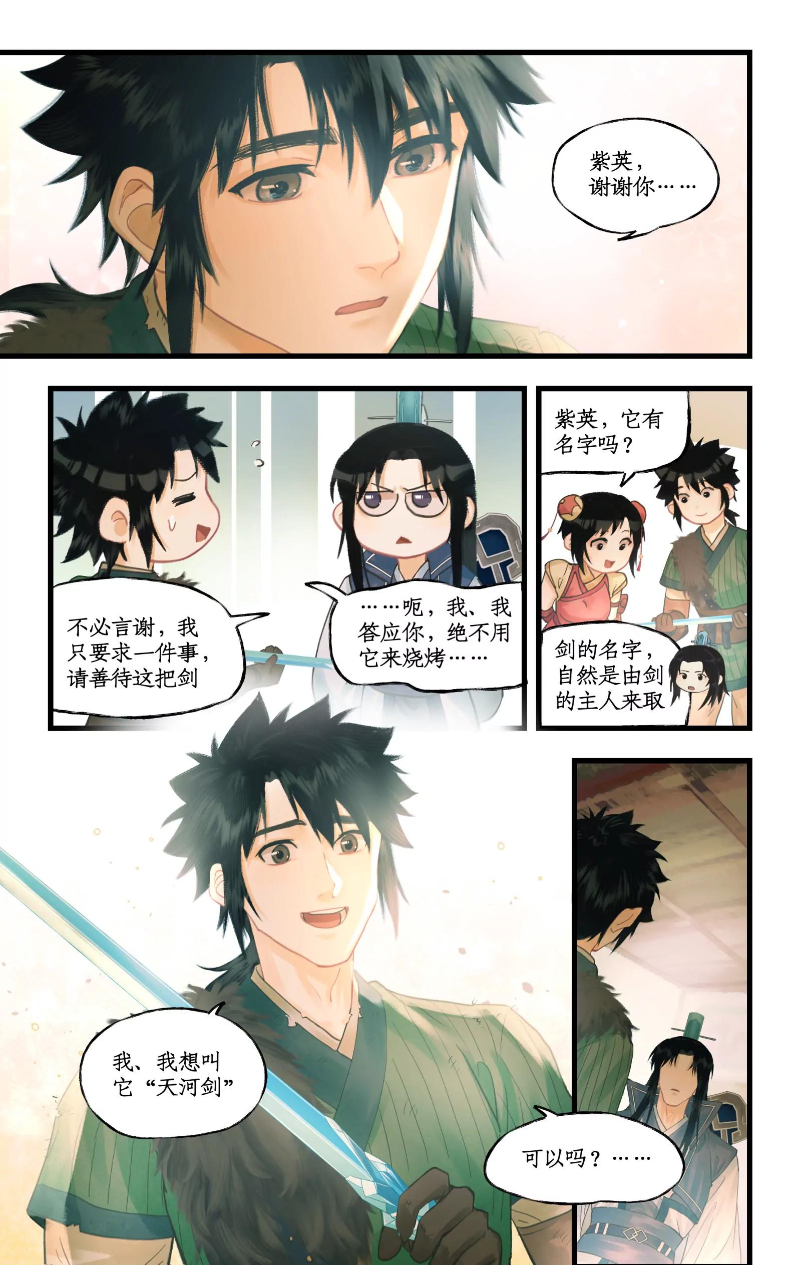 仙劍奇俠傳四 - 第128話： 天河劍 - 6