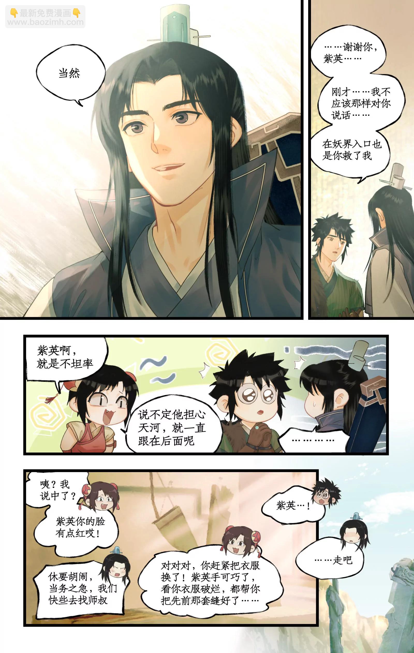 仙劍奇俠傳四 - 第128話： 天河劍 - 1