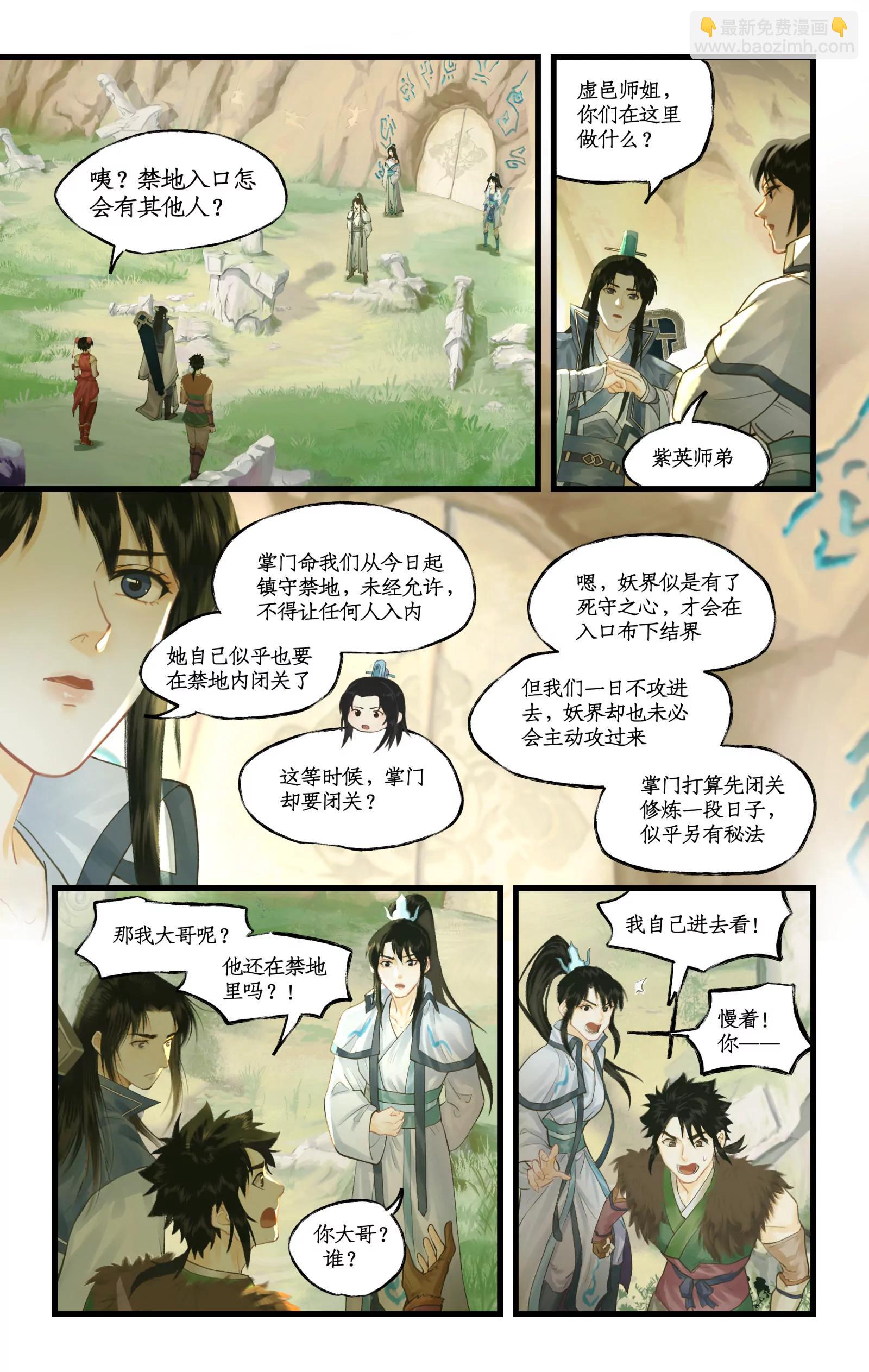 仙劍奇俠傳四 - 第128話： 天河劍 - 2