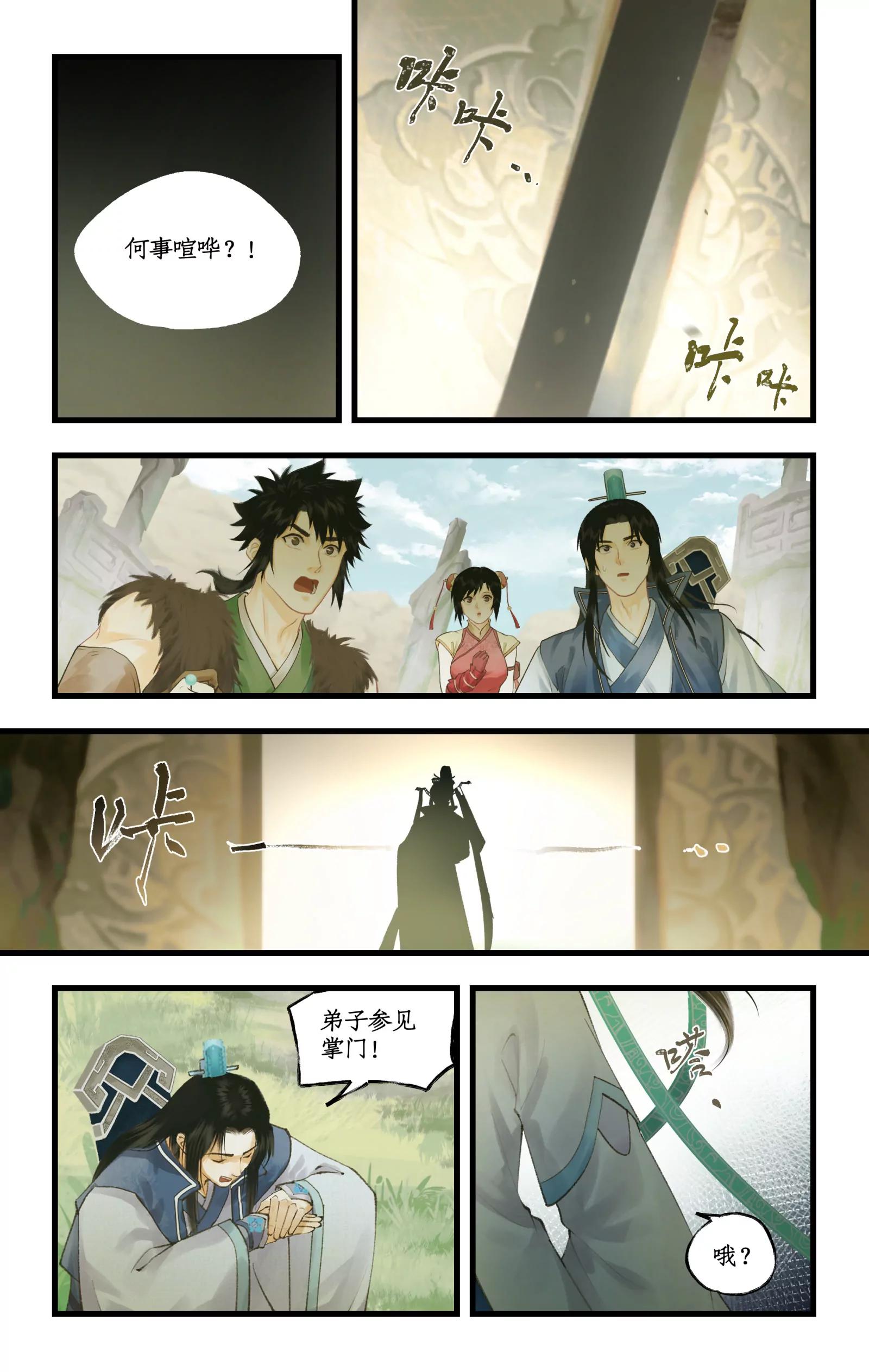 仙劍奇俠傳四 - 第128話： 天河劍 - 3