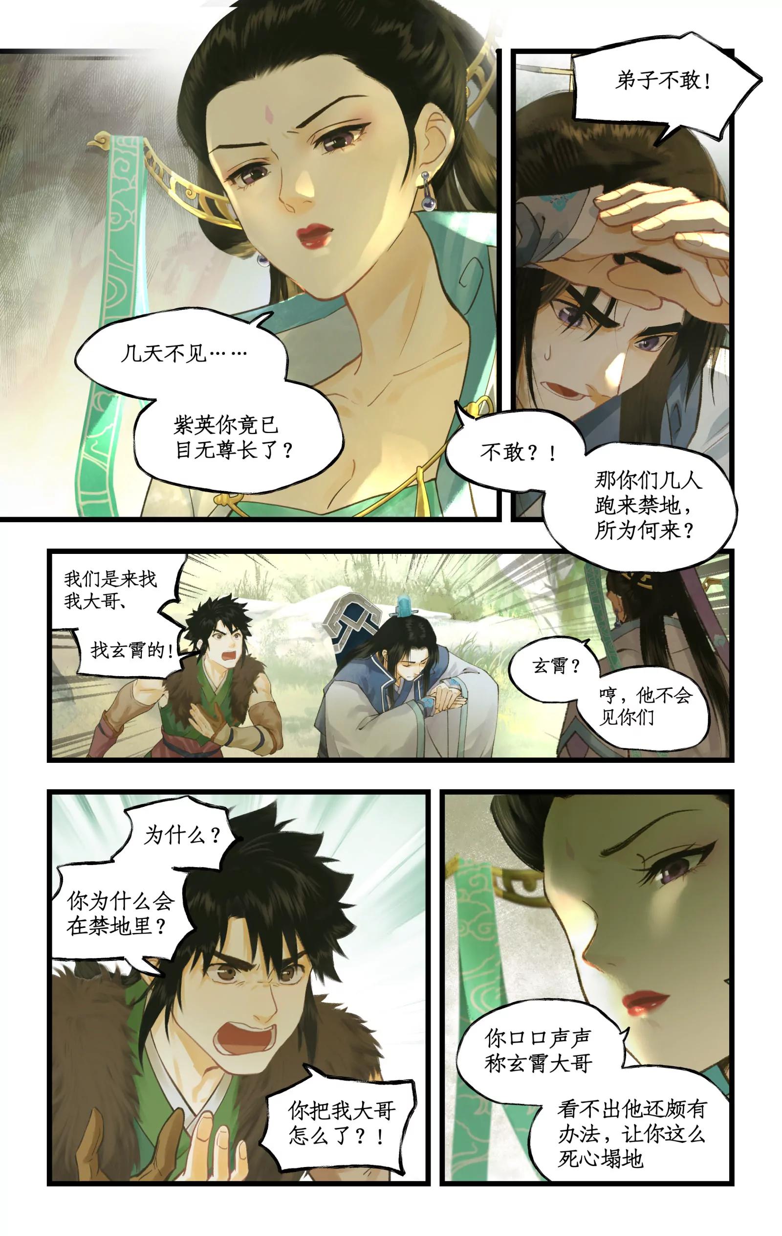 仙劍奇俠傳四 - 第128話： 天河劍 - 4
